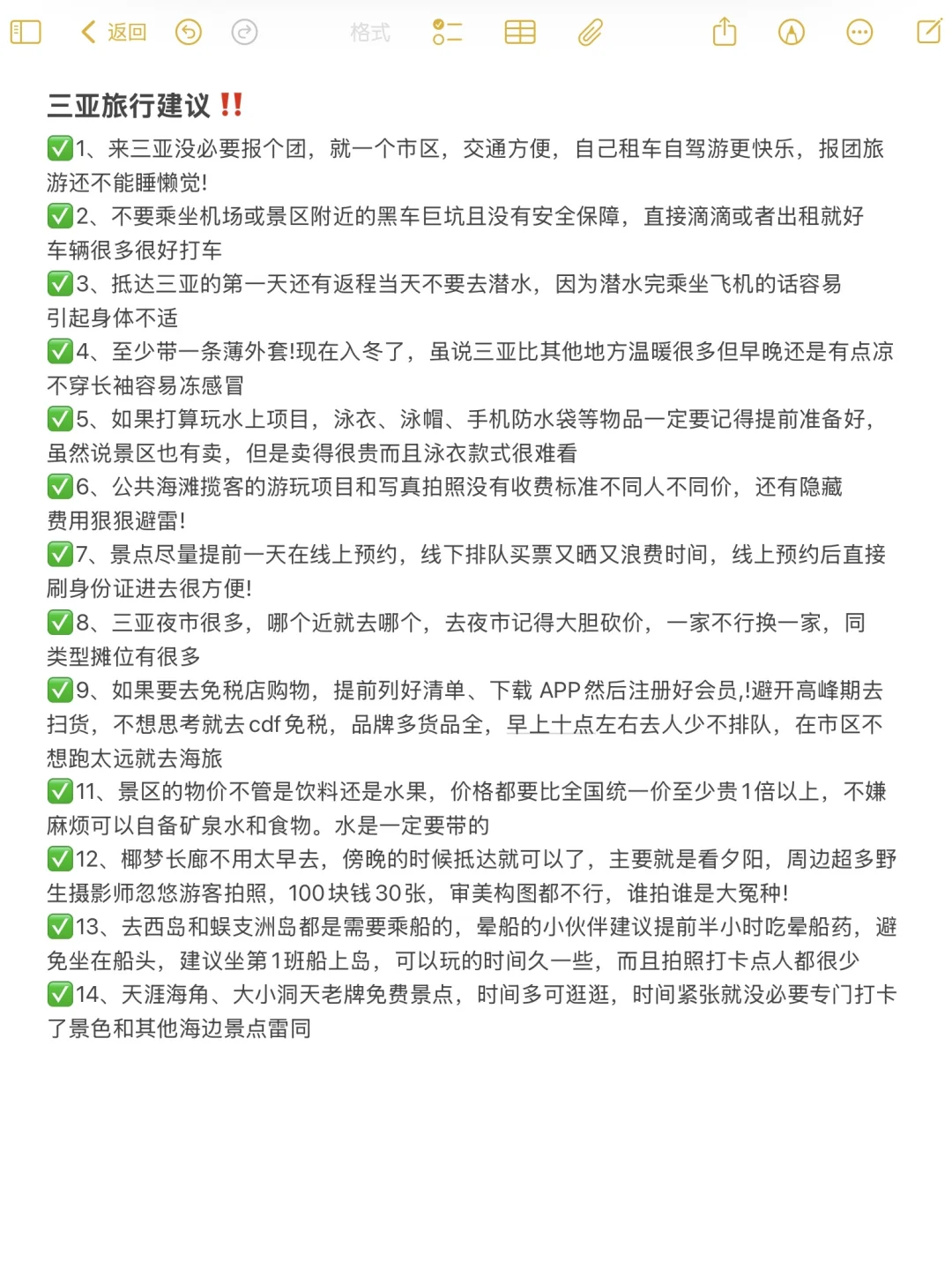 谁懂啊...被自己做的三亚攻略满意得睡不着