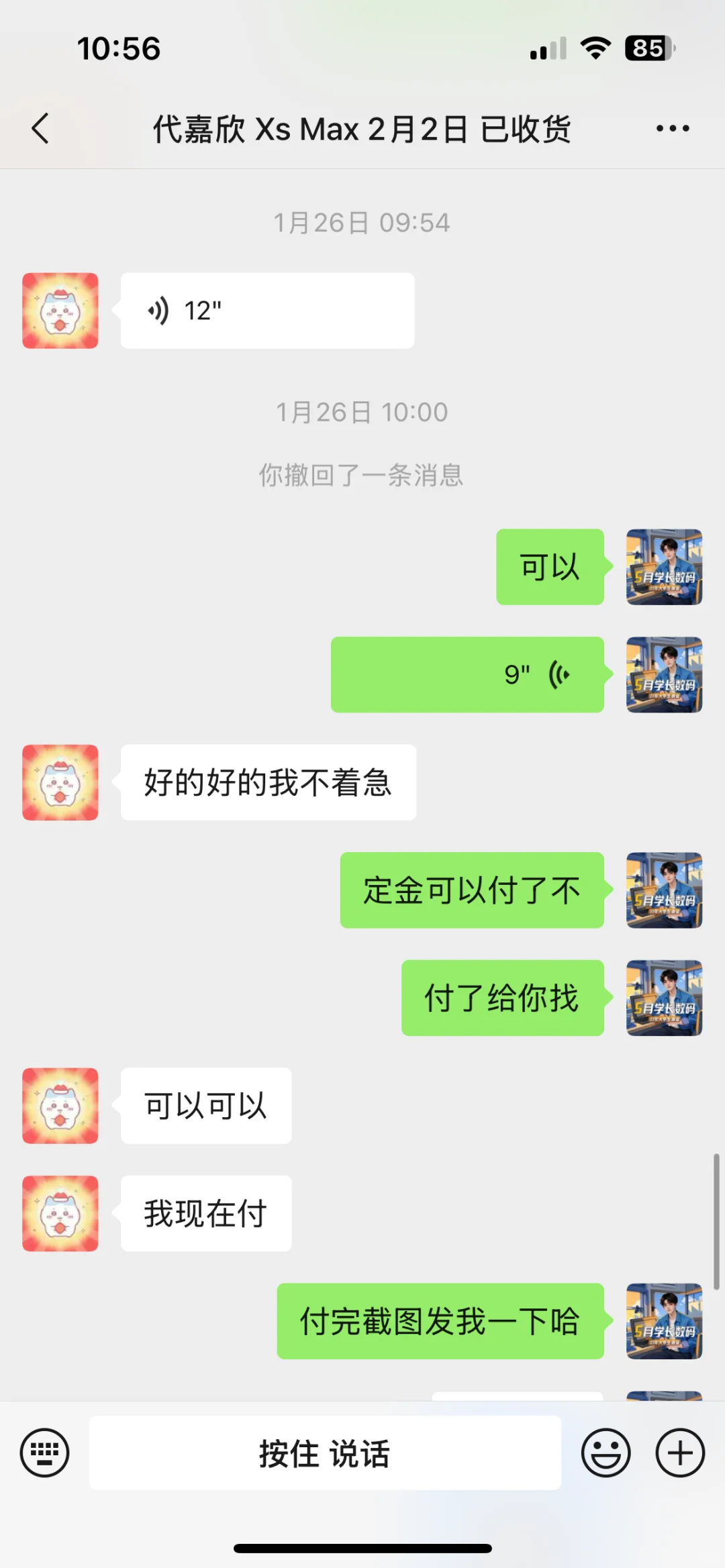 成功帮一名女大学生拿下一台XsMax全过程?