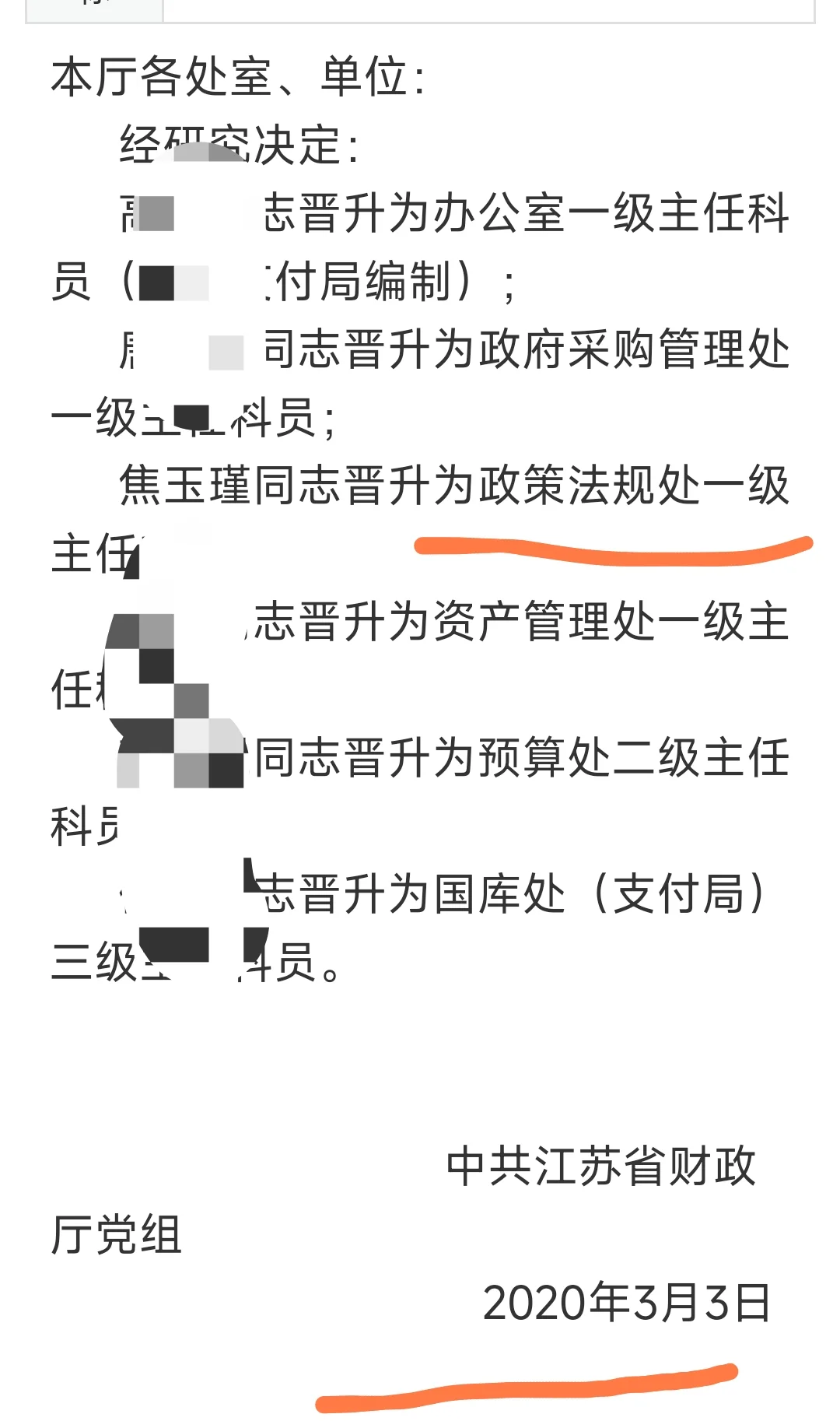 考录到省直的同志怎么样了~以14年某厅为例