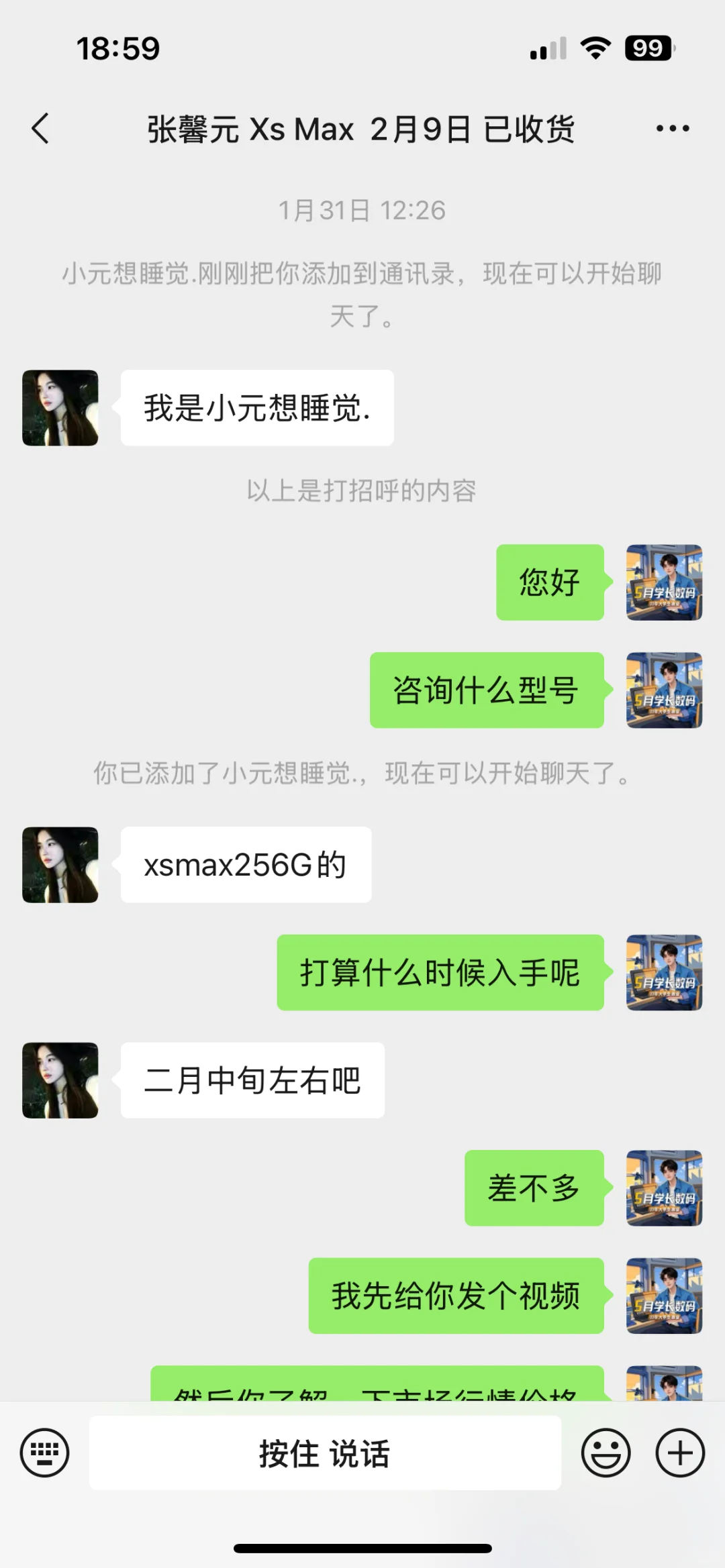 成功帮一名女大学生淘Xs Max的全过程?