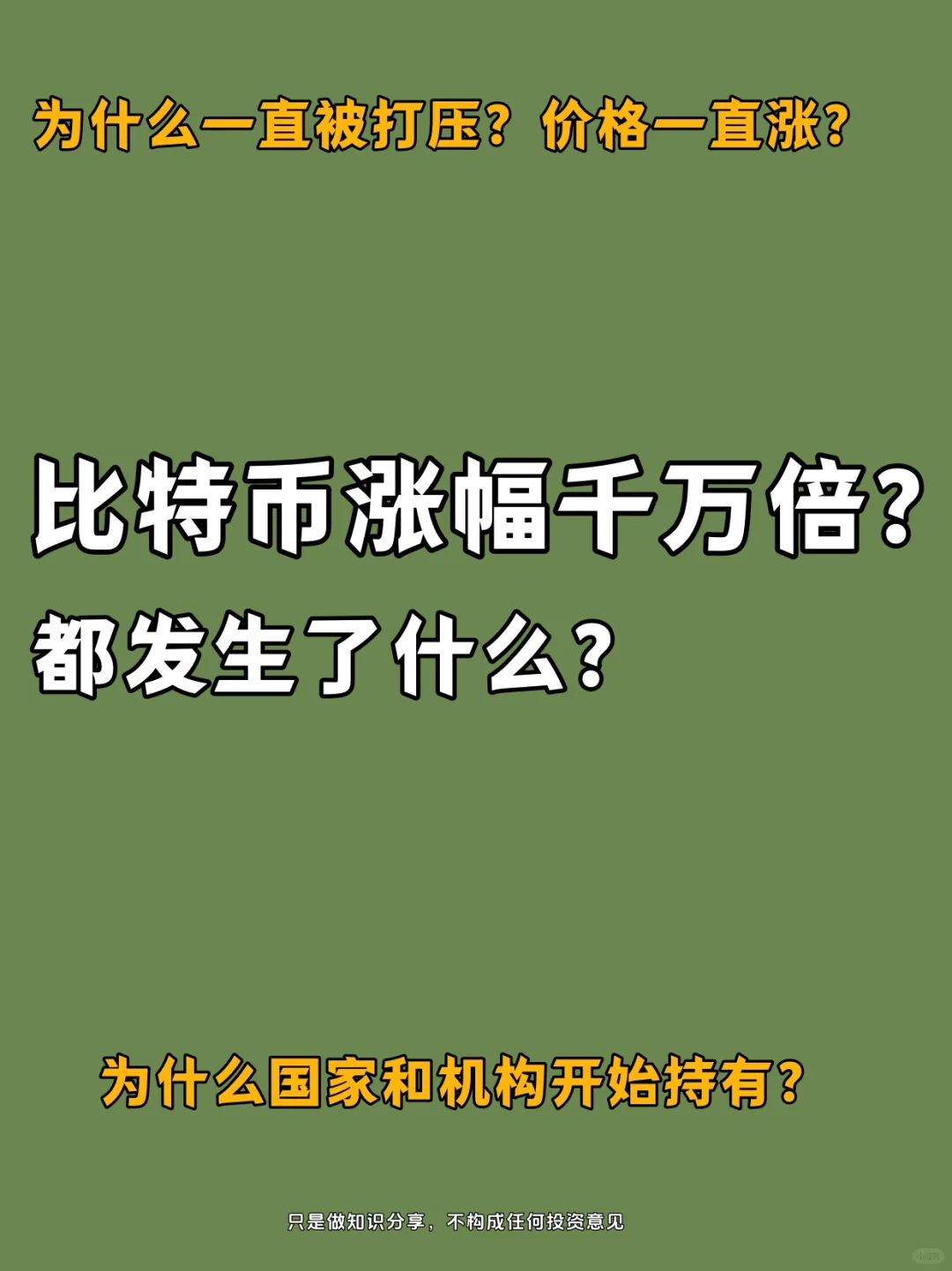 币圈人一定要了解的比特币发展历史