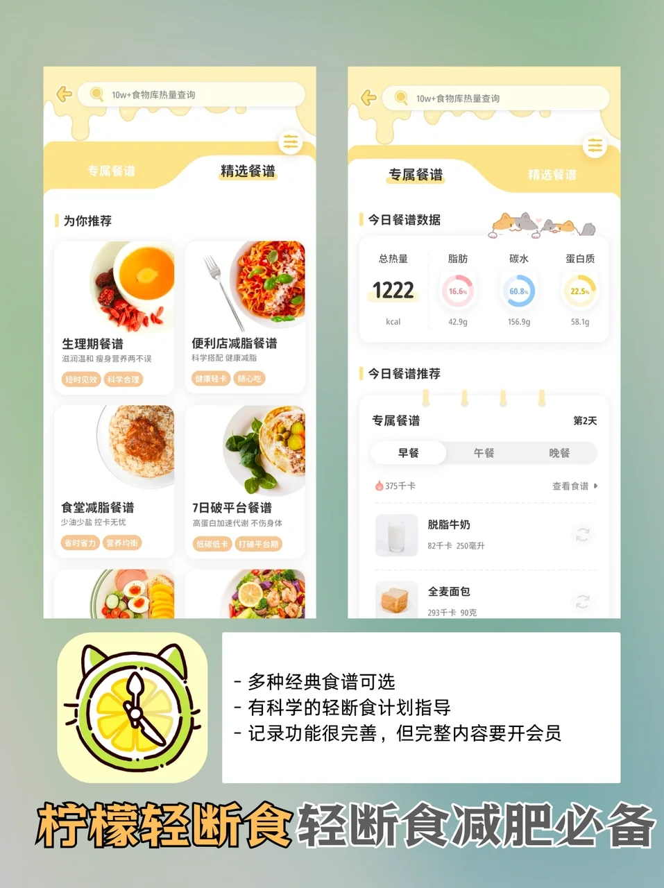 5款减肥食谱实用APP大测评｜亲测好用