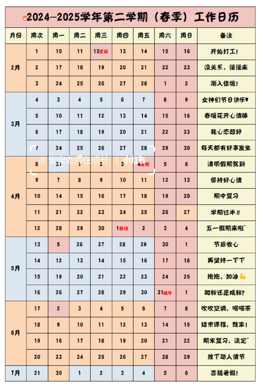 教师｜电脑分区壁纸➕新学期工作日历