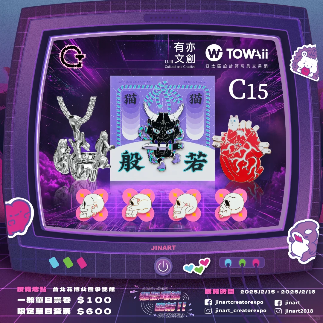 TOWAii-创作者博览会参展讯息