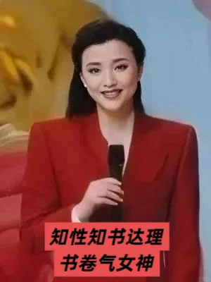 央视春晚｜红衣战袍，美出圈的央视女主持?