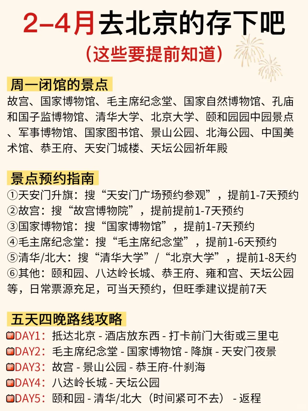 2-4月来北京请听劝‼这些一定要提前知道…