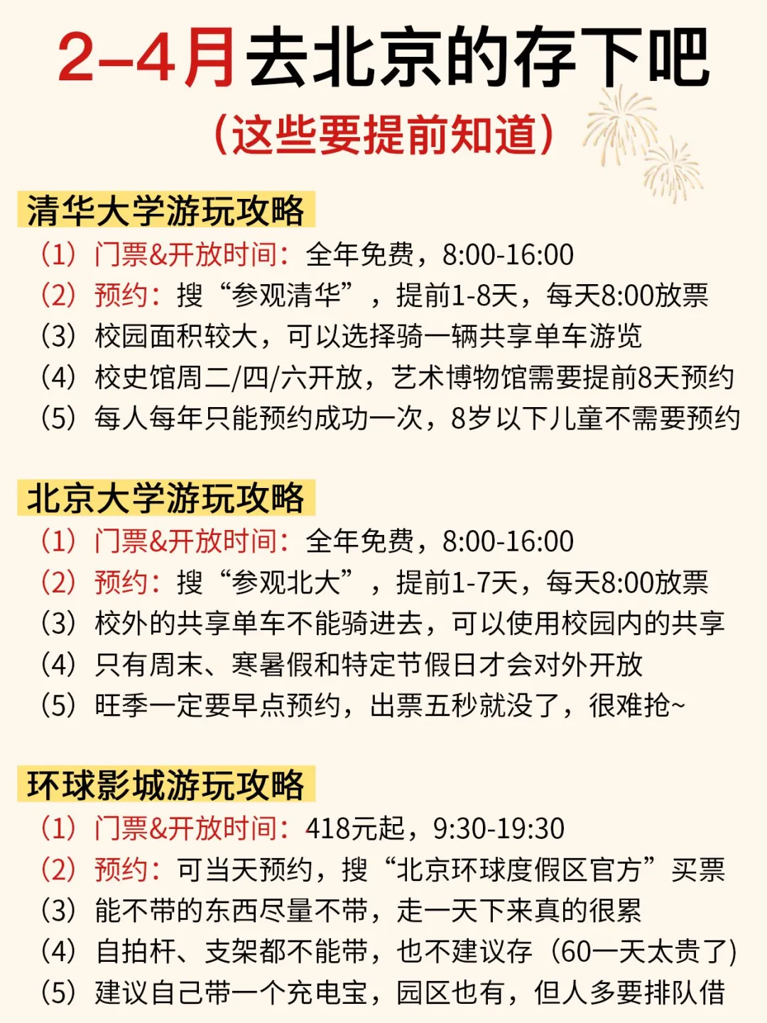 2-4月来北京请听劝‼这些一定要提前知道…