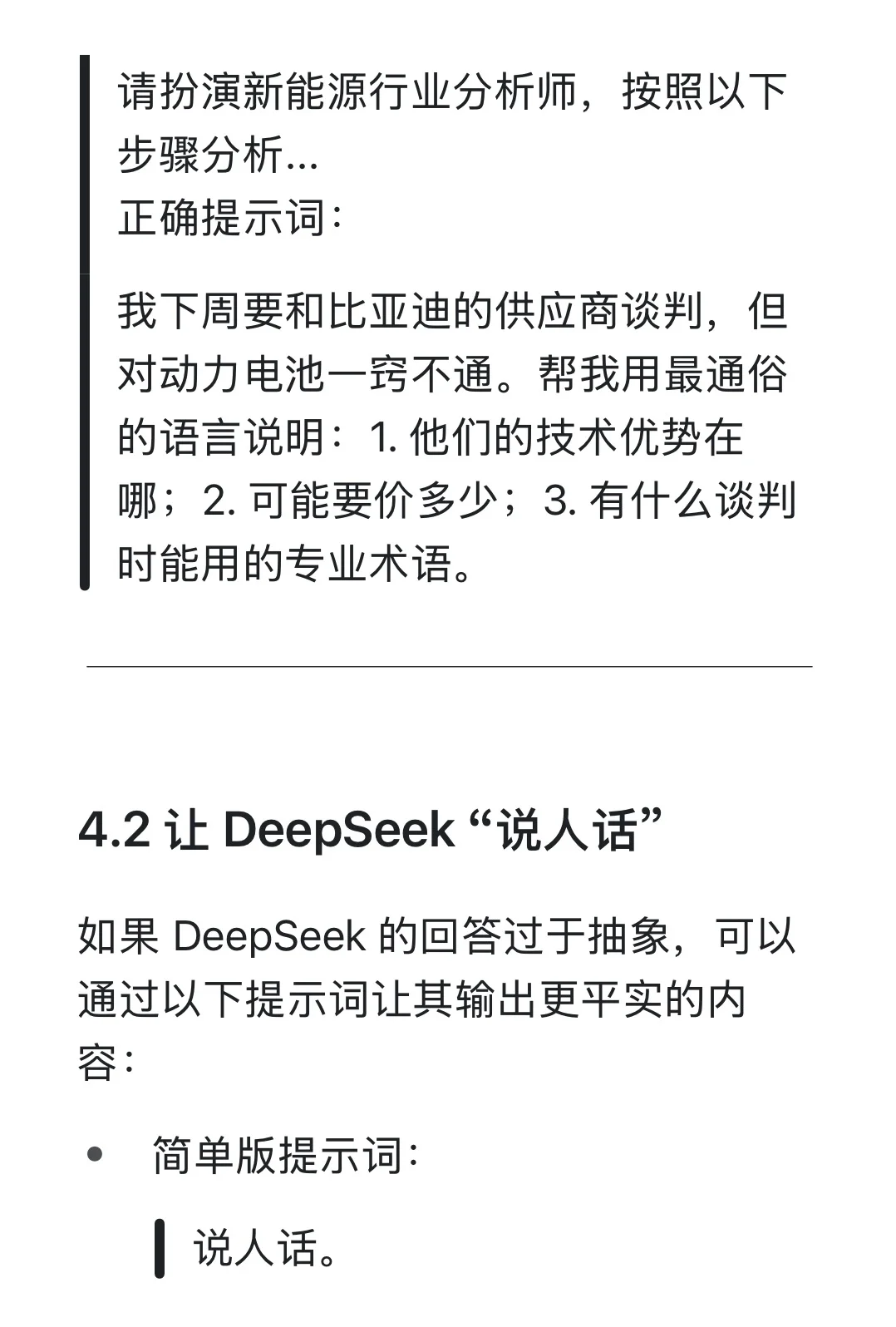 ?DeepSeek R1使用入门攻略