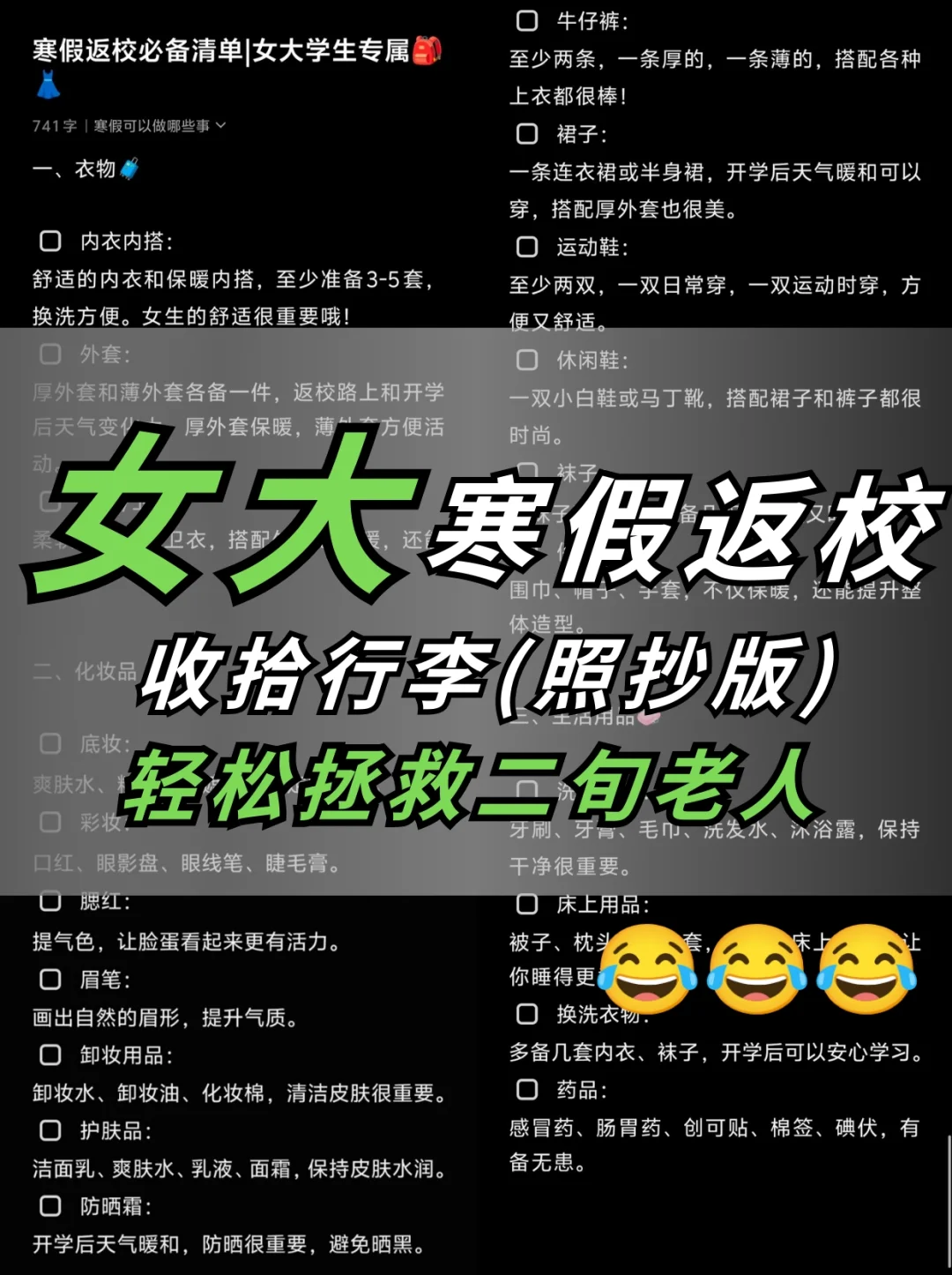 寒假返校必备清单|女大学生专属??