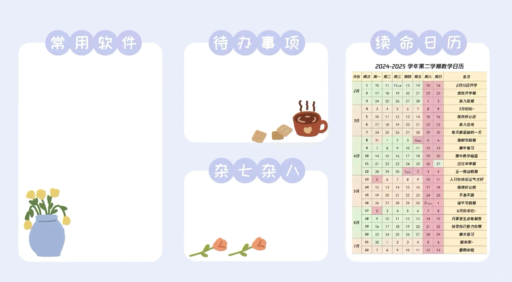 2025教师续命日历电脑壁纸|分区壁纸