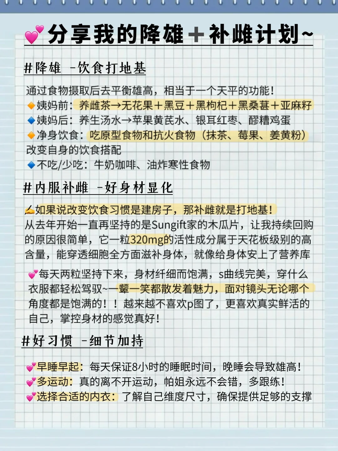 平A进阶34C，降雄+补雌1年，好身材已显化！