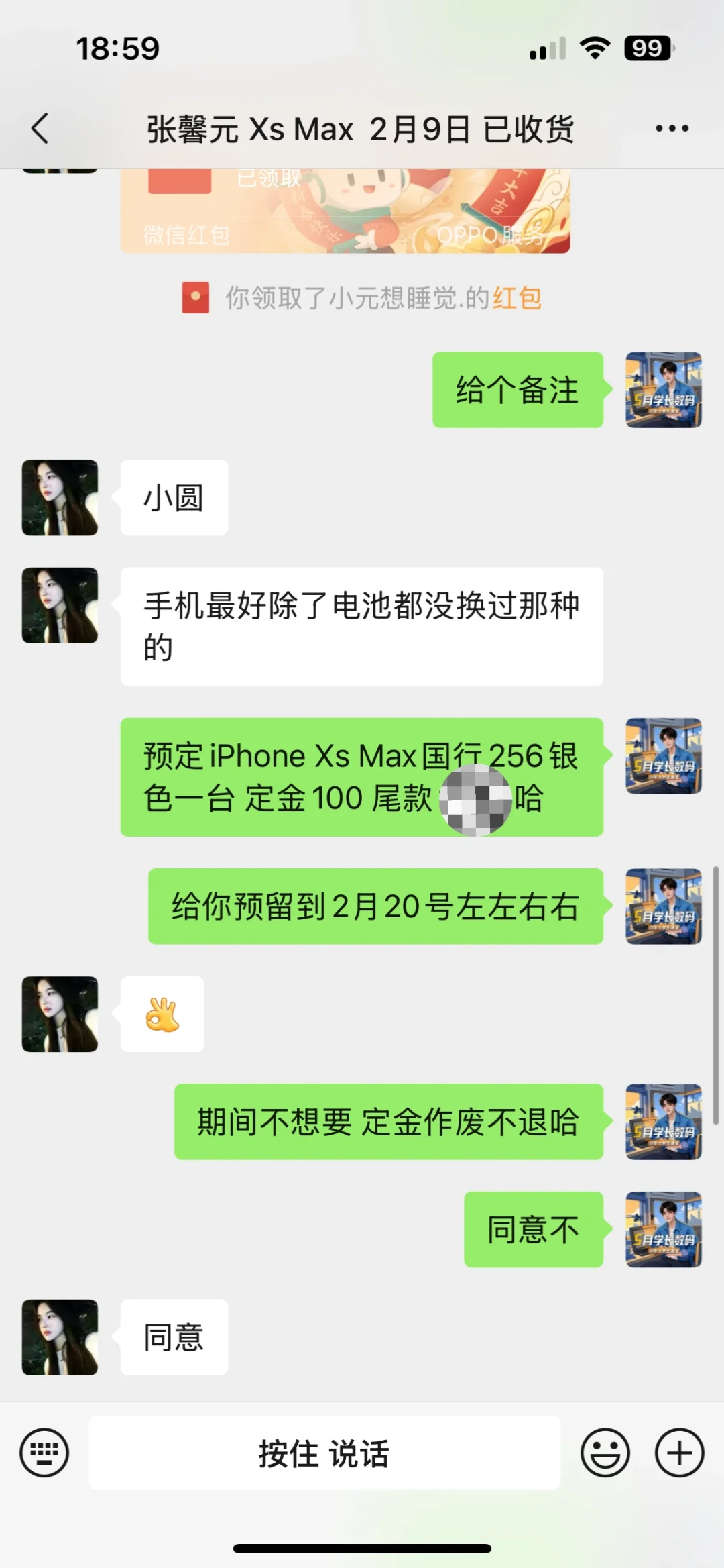 成功帮一名女大学生淘Xs Max的全过程?