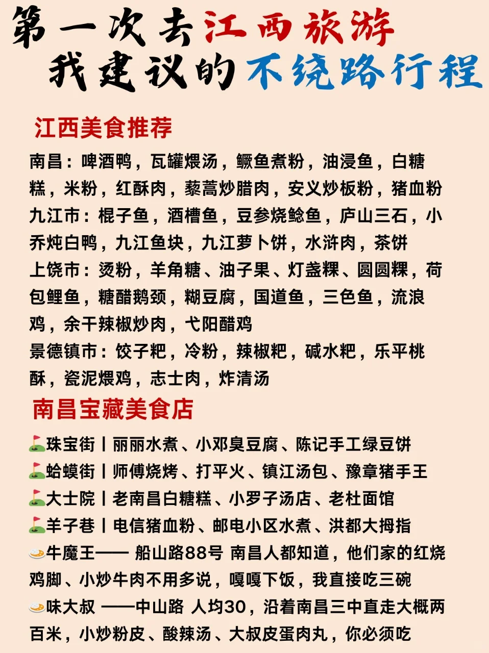 江西旅游攻略❗附正确游玩顺序+超全避坑