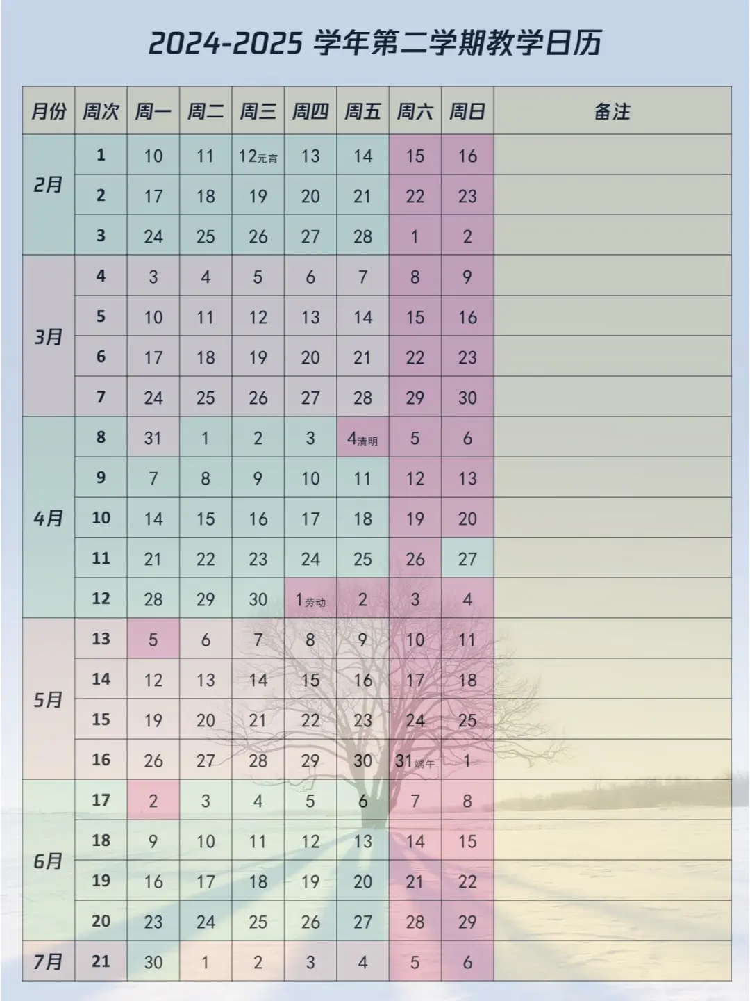 2025年工作日历电脑壁纸 老师记录时间