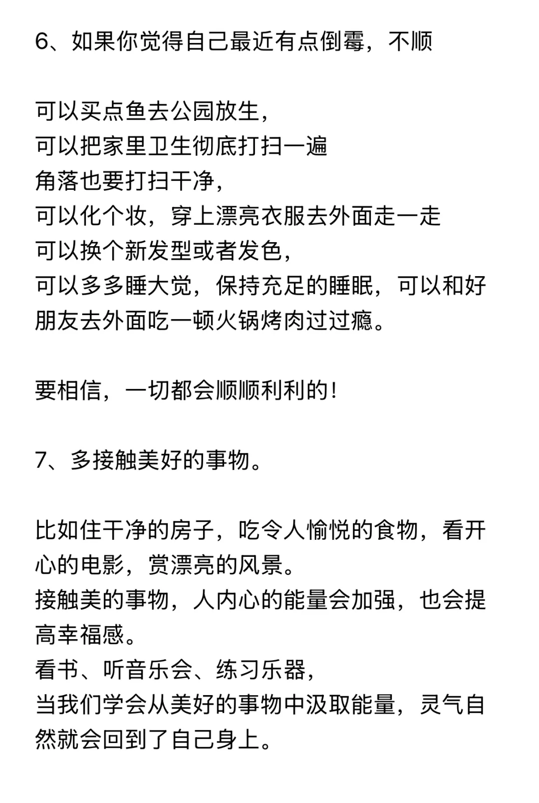 一眼惊艳万年的变美技巧（全是经验）