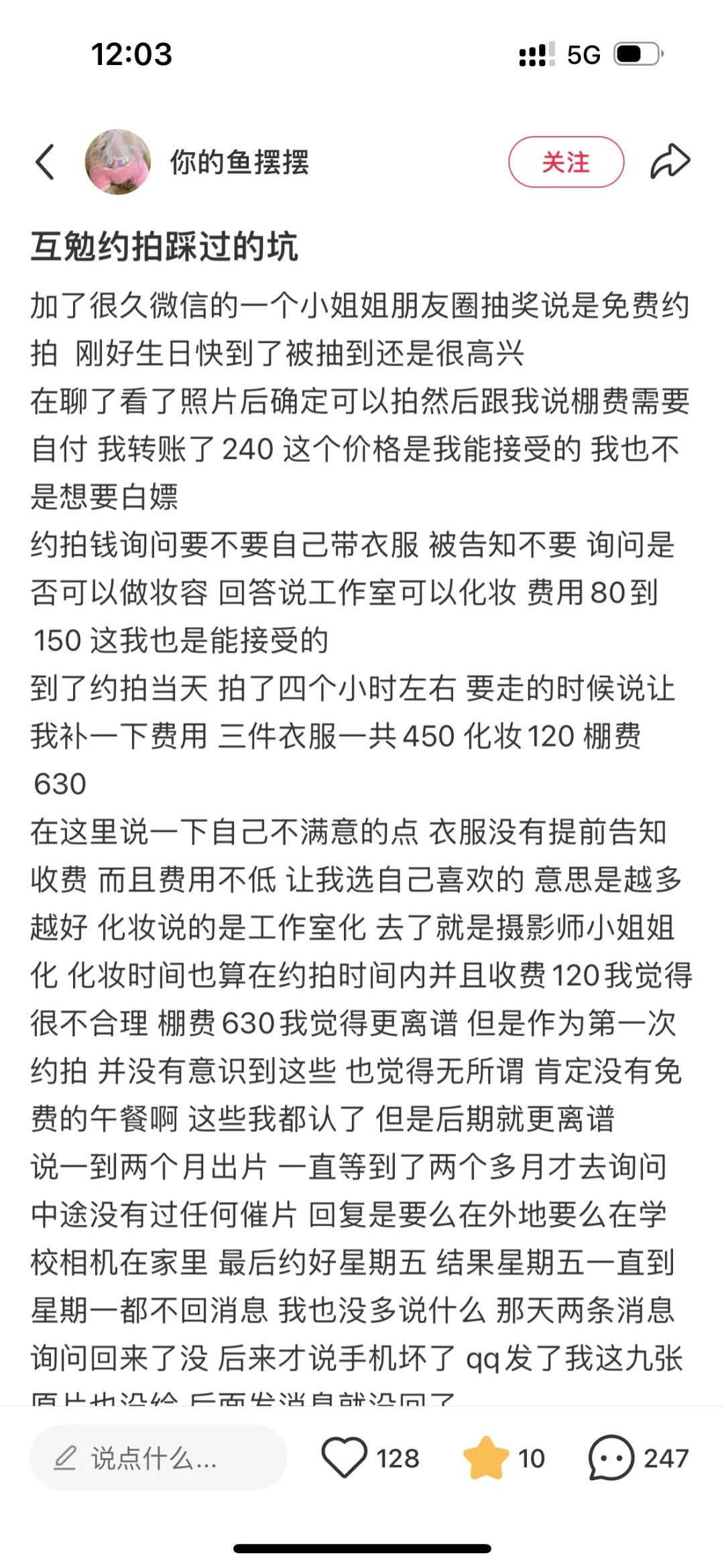 避雷，以后一定要擦亮眼睛