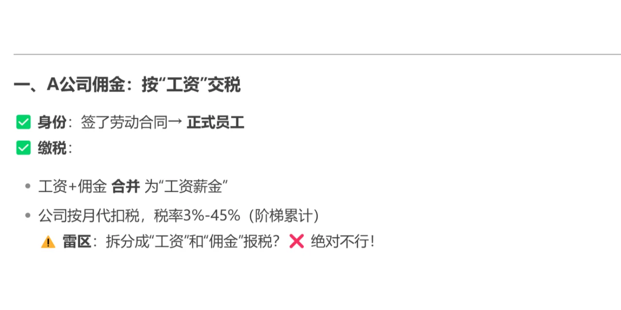 房地产销售人员多处取得佣金怎么缴个税？