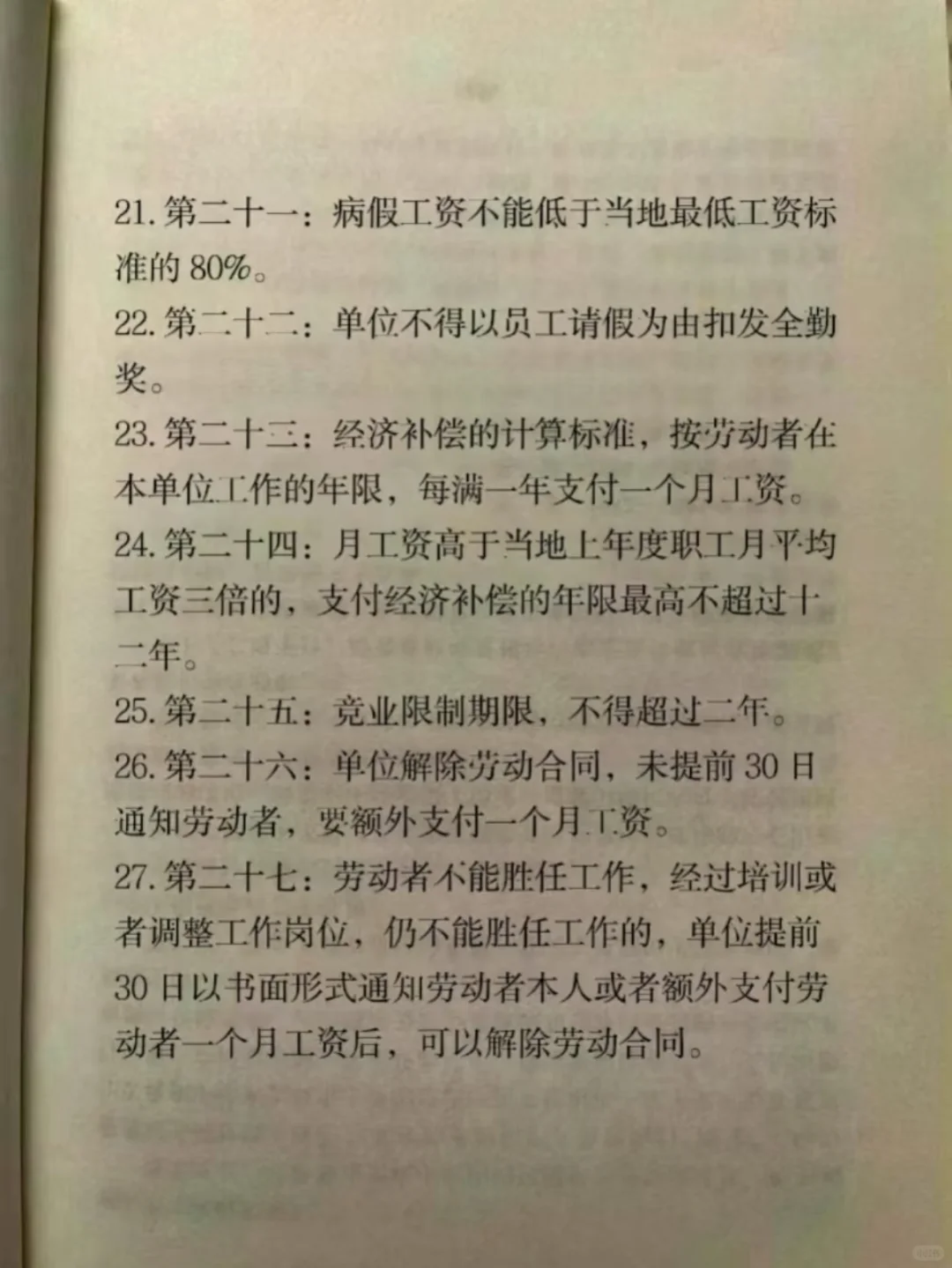 这些劳动法一定要牢记，不然吃亏的就是你，