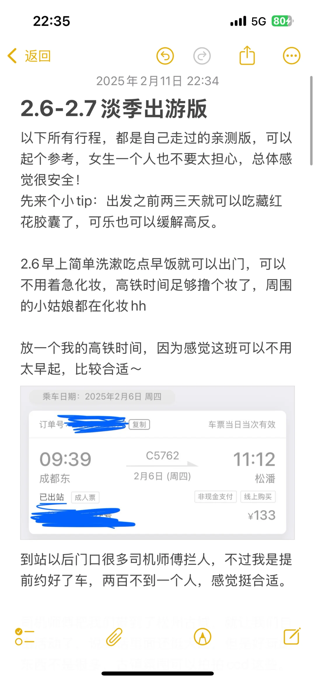 女大学生九寨沟攻略