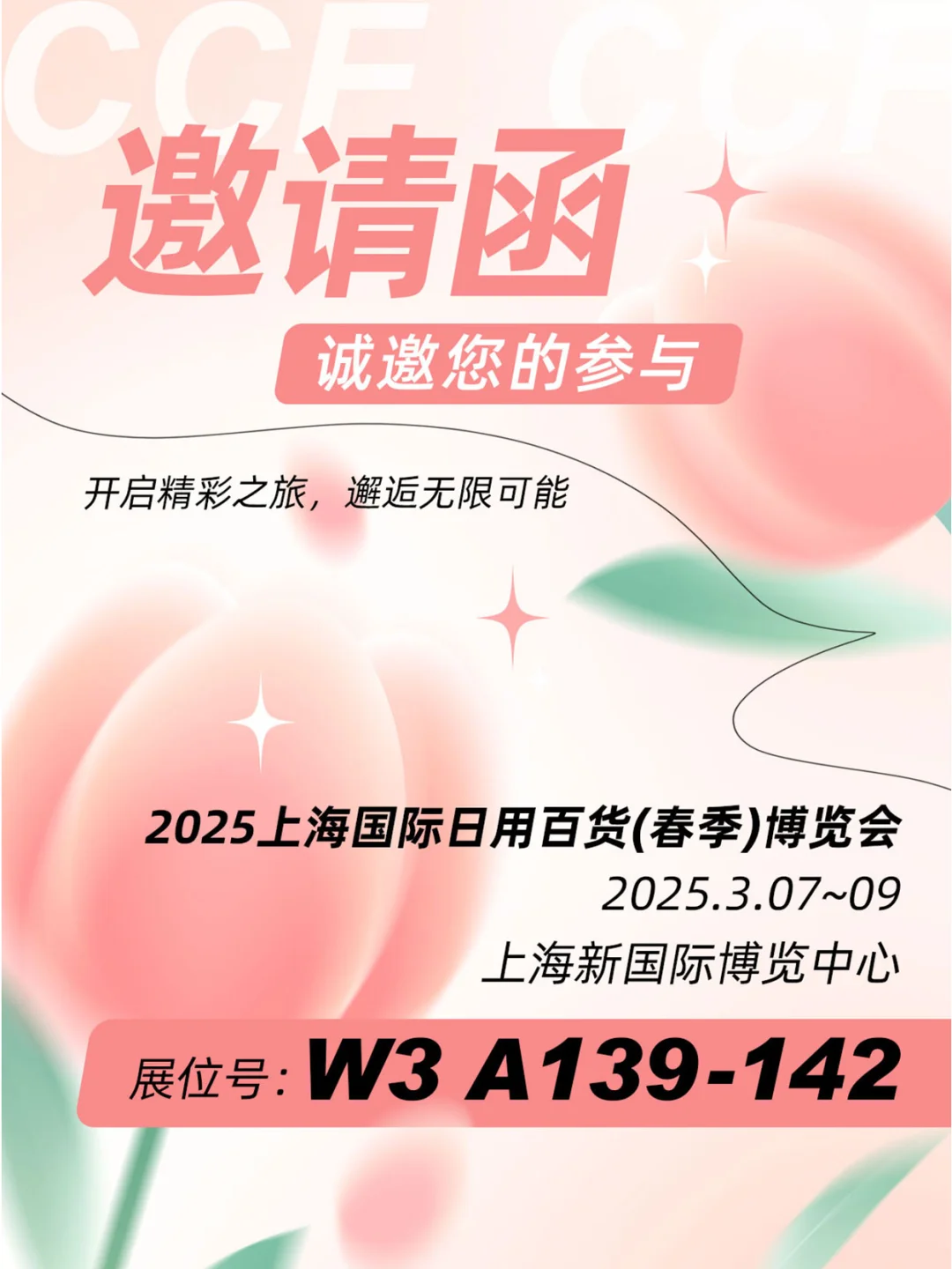 启迎新春|大公鸡管家邀您来展