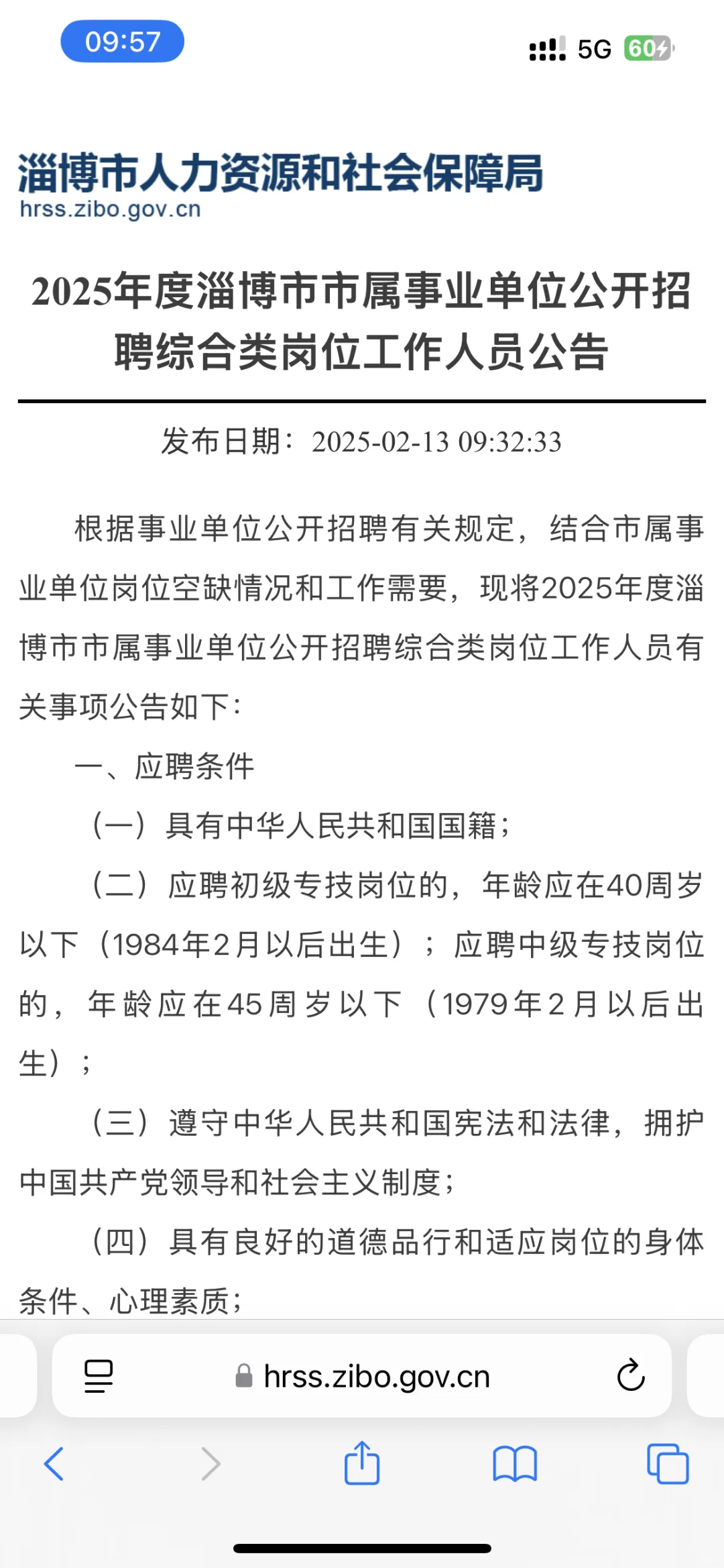 淄博市属事业单位招聘已发布