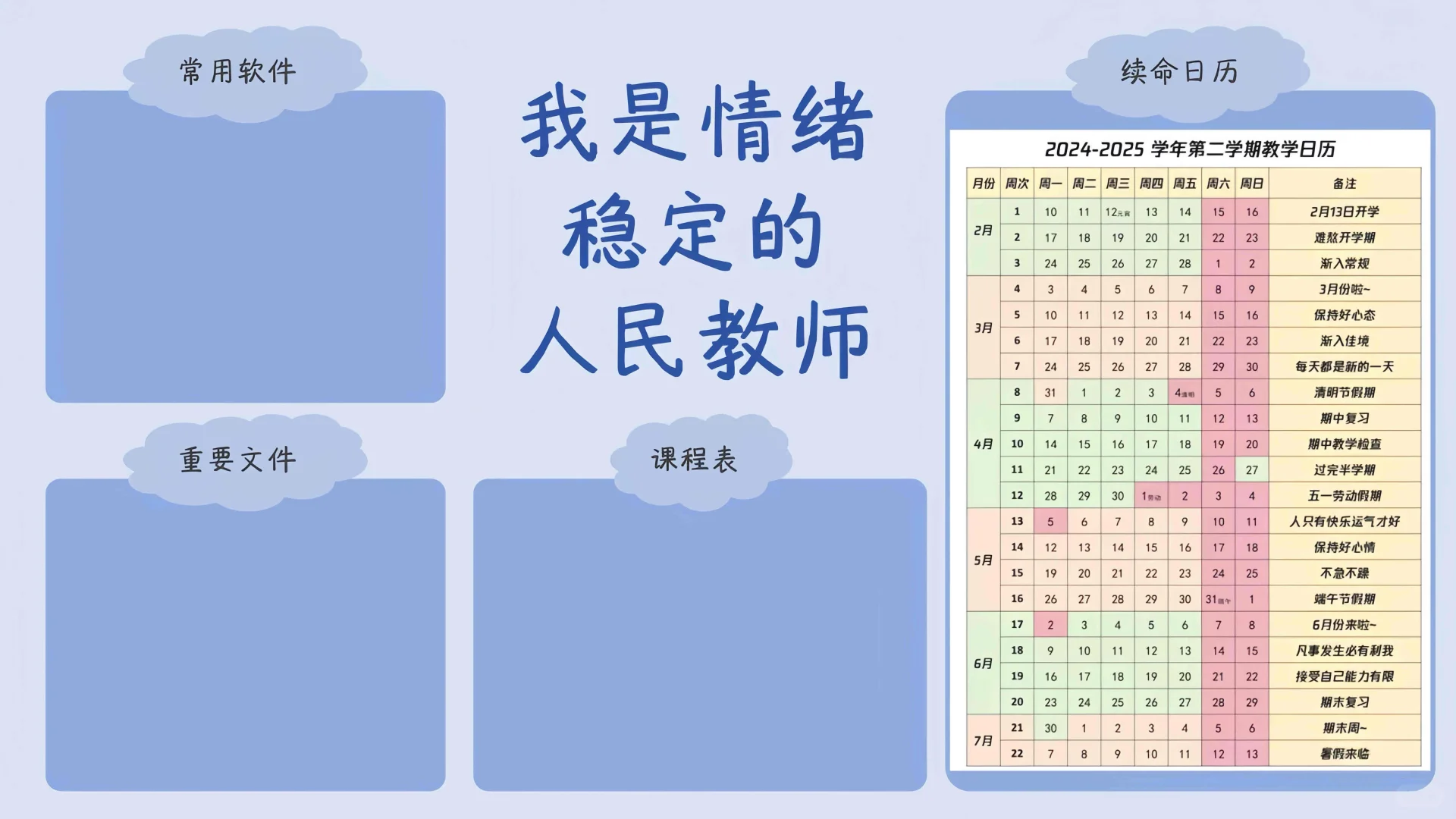 2025教师续命日历电脑壁纸|分区壁纸