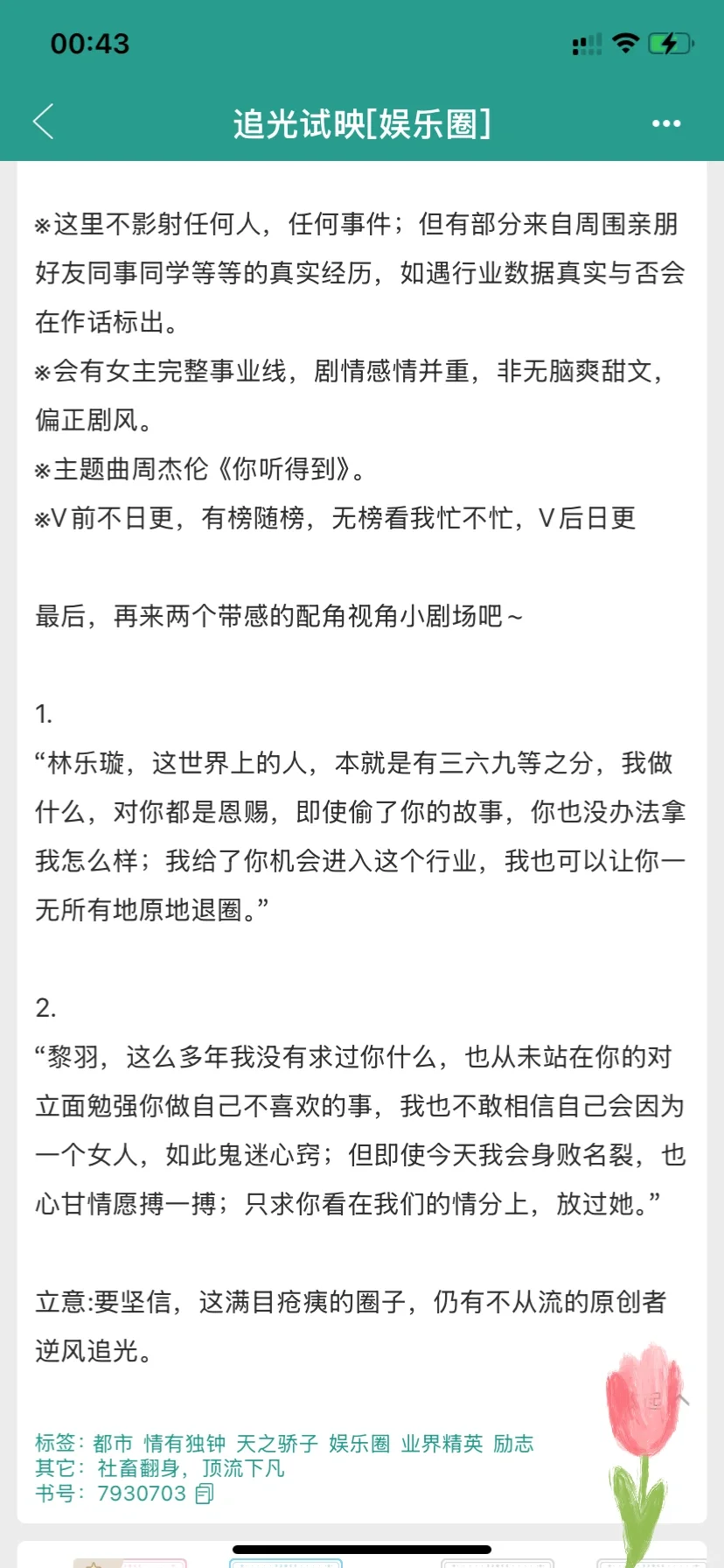 娱乐圈必看甜文！bking顶流制片✖️温柔努力策