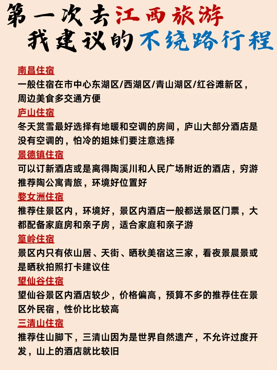 江西旅游攻略❗附正确游玩顺序+超全避坑