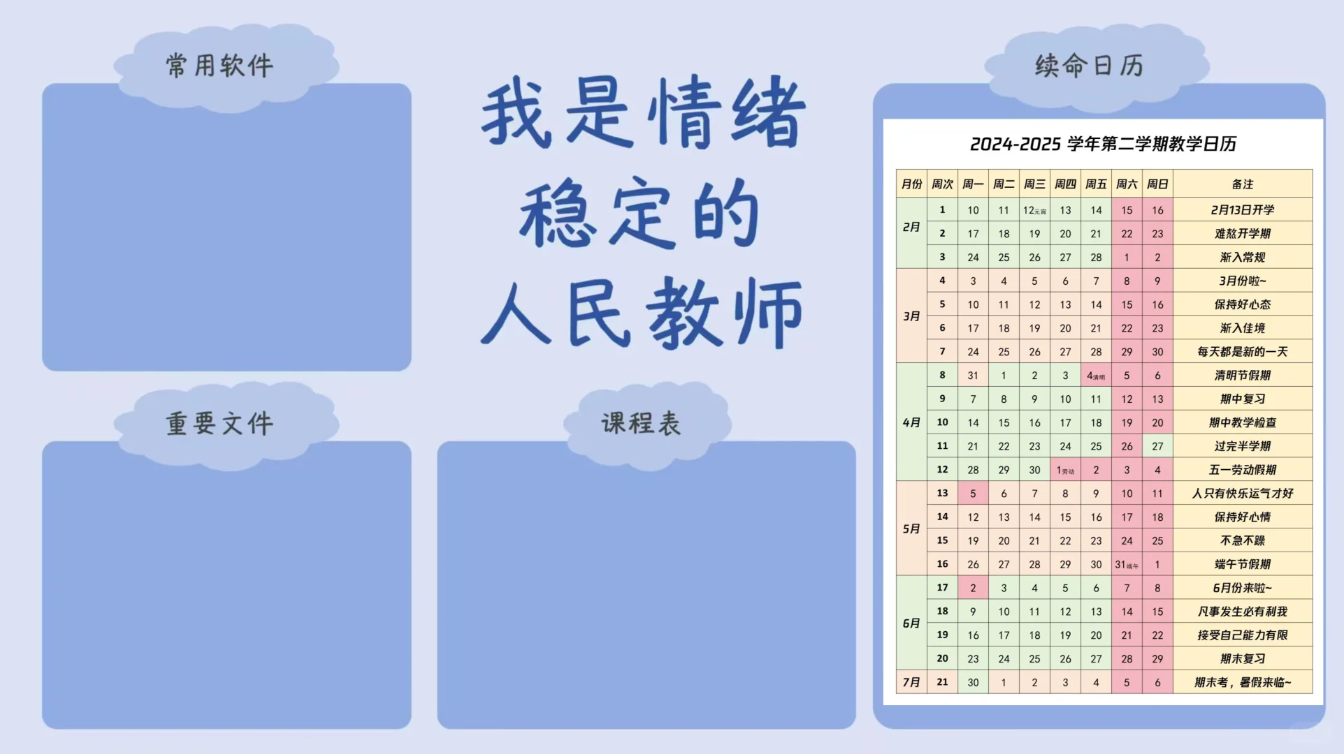 2025年教师电脑壁纸日历