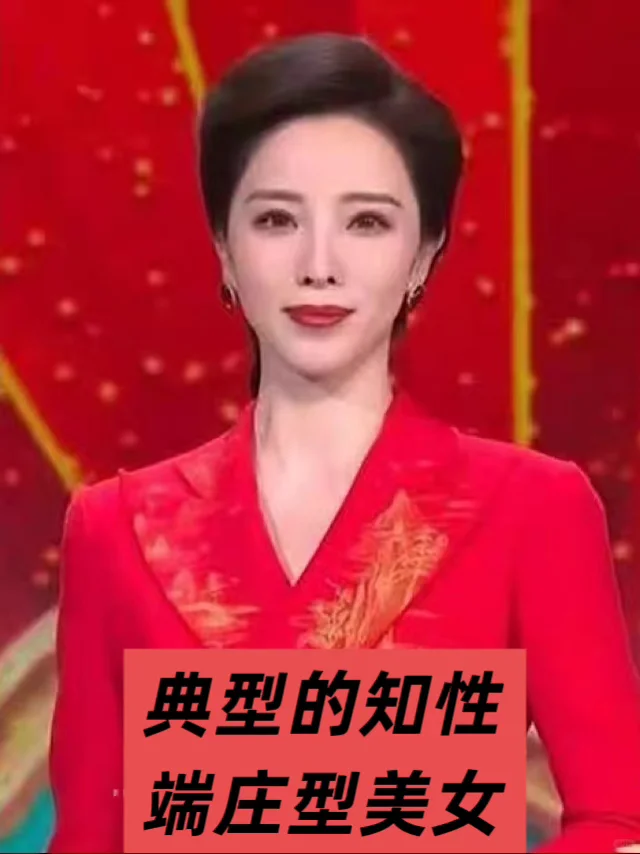 央视春晚｜红衣战袍，美出圈的央视女主持?