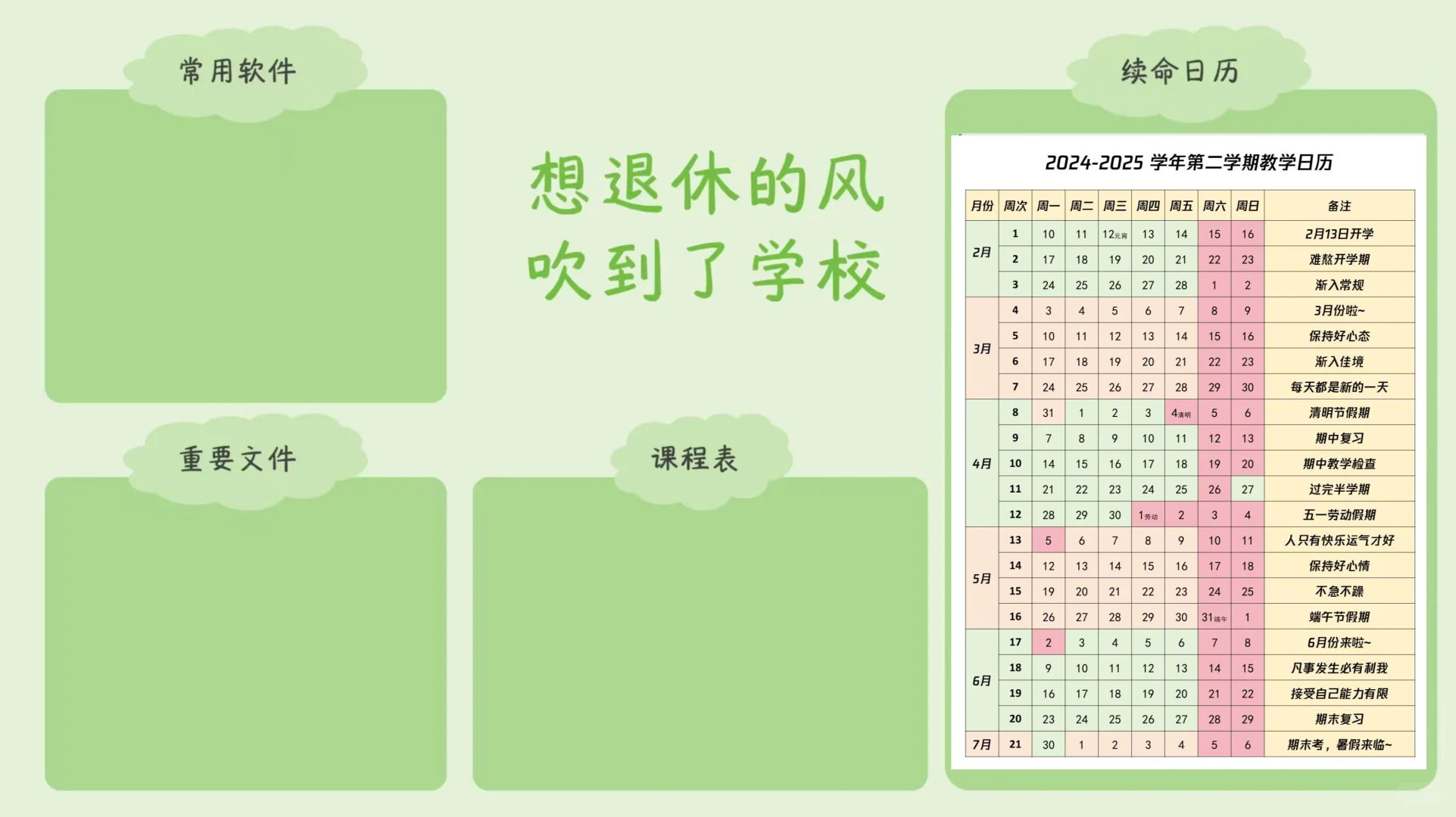 2025年工作日历电脑壁纸 老师记录时间