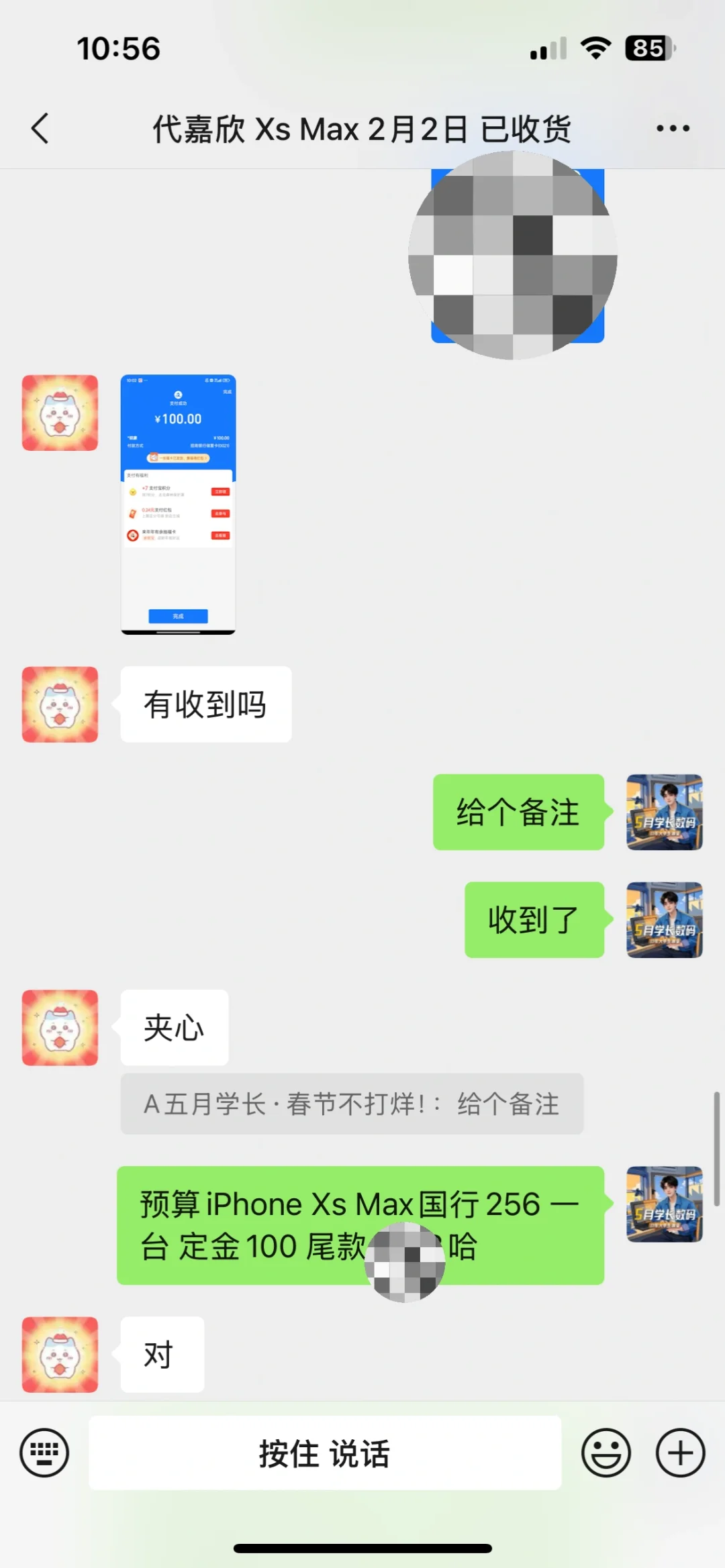 成功帮一名女大学生拿下一台XsMax全过程?