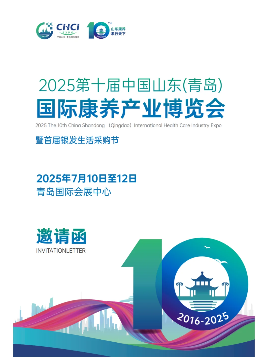 2025山东老博会与您相约7月 欢迎参展参观