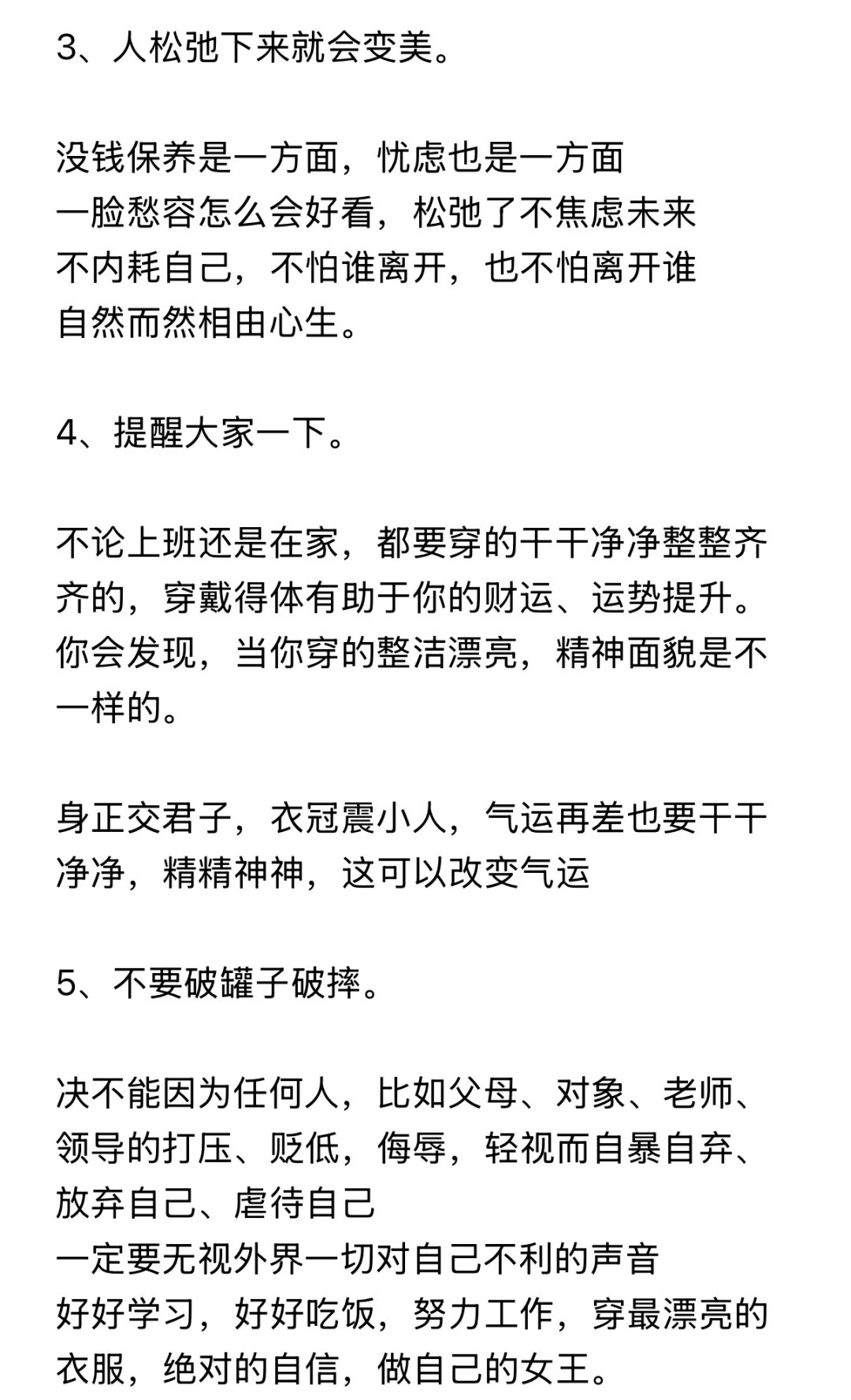 一眼惊艳万年的变美技巧（全是经验）