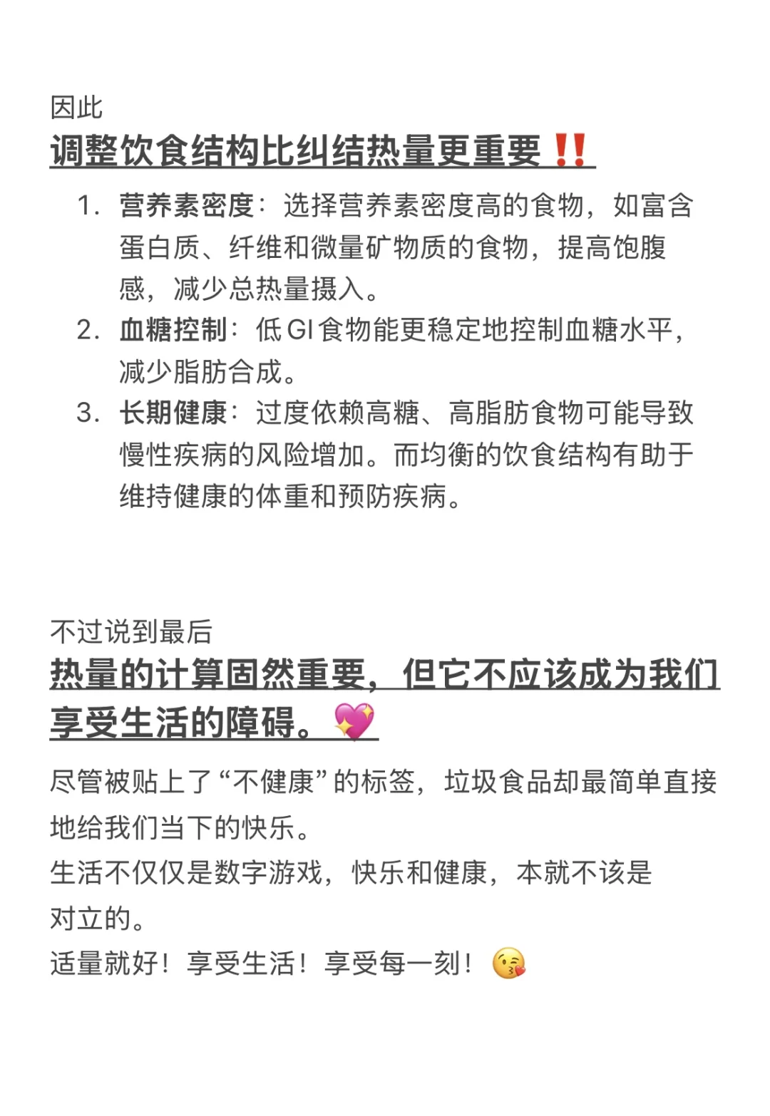 别再算热量了！🙅了解一下空热量食品呢