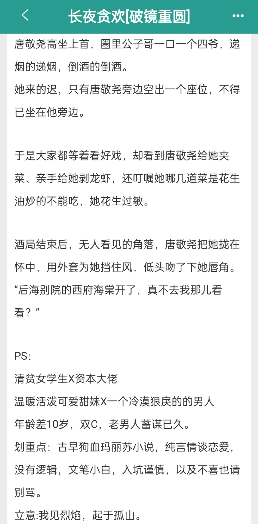 京圈大佬蓄谋已久，金丝雀女学生苏炸天❗️