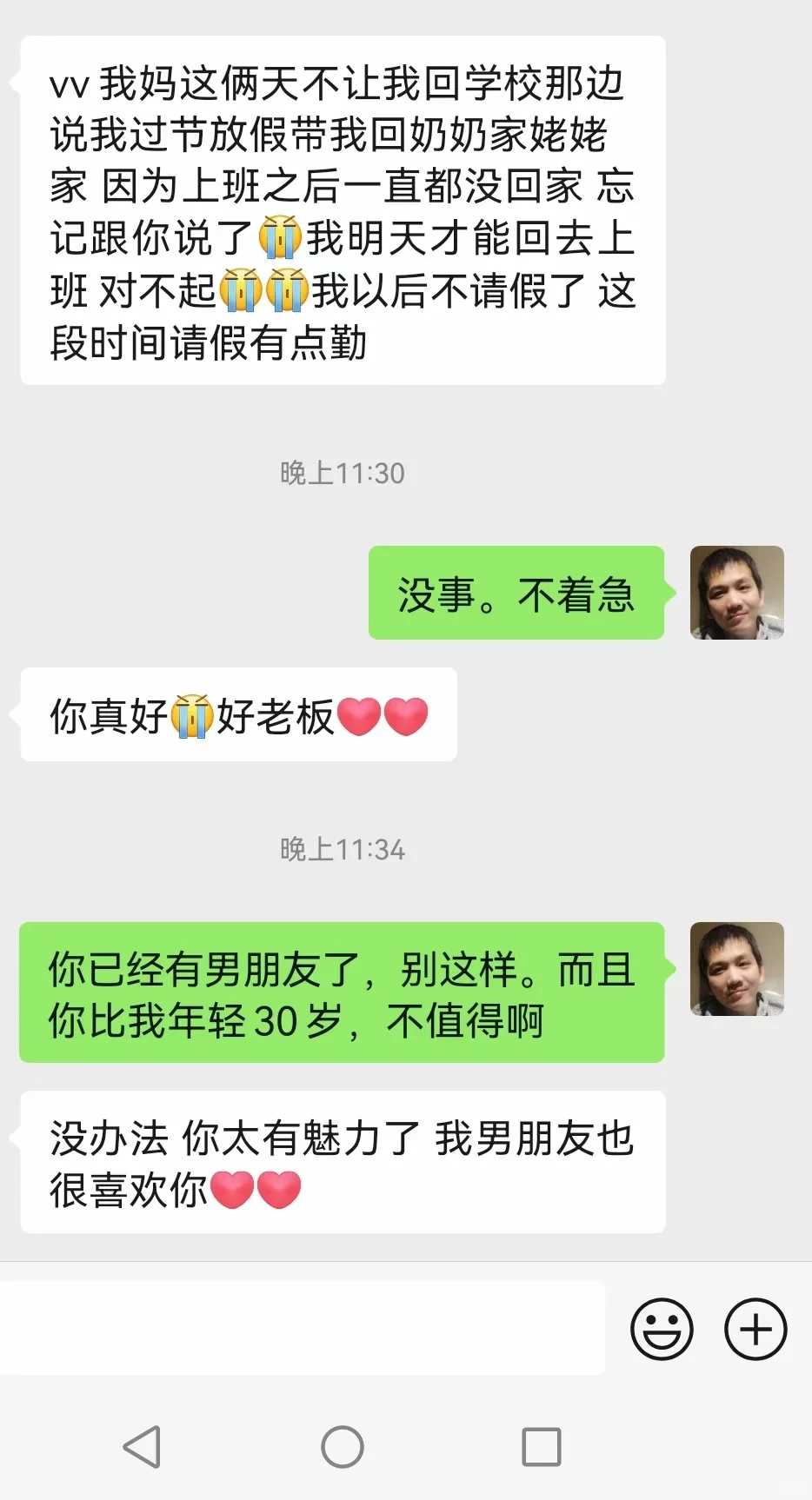 当老板好难，经常收到女员工的表白