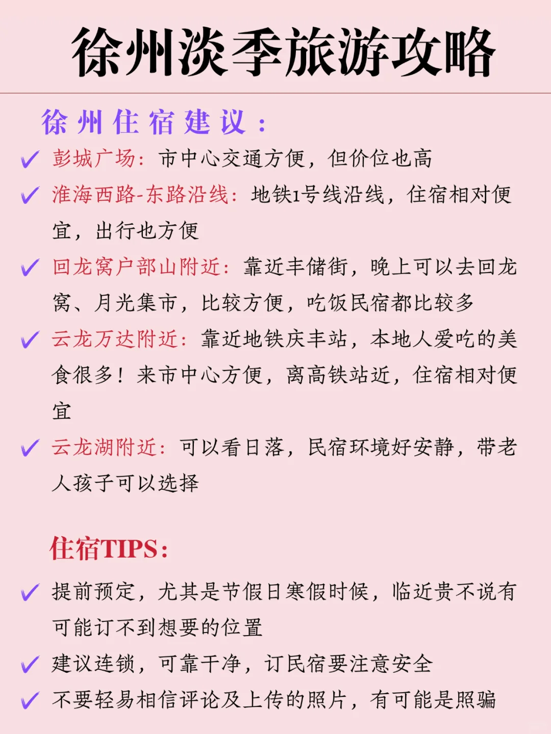 徐州淡季旅游新通知！速速查收！