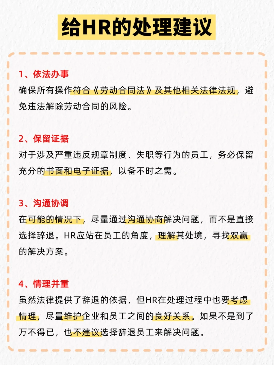 HR怎么处理三期女员工辞退问题？