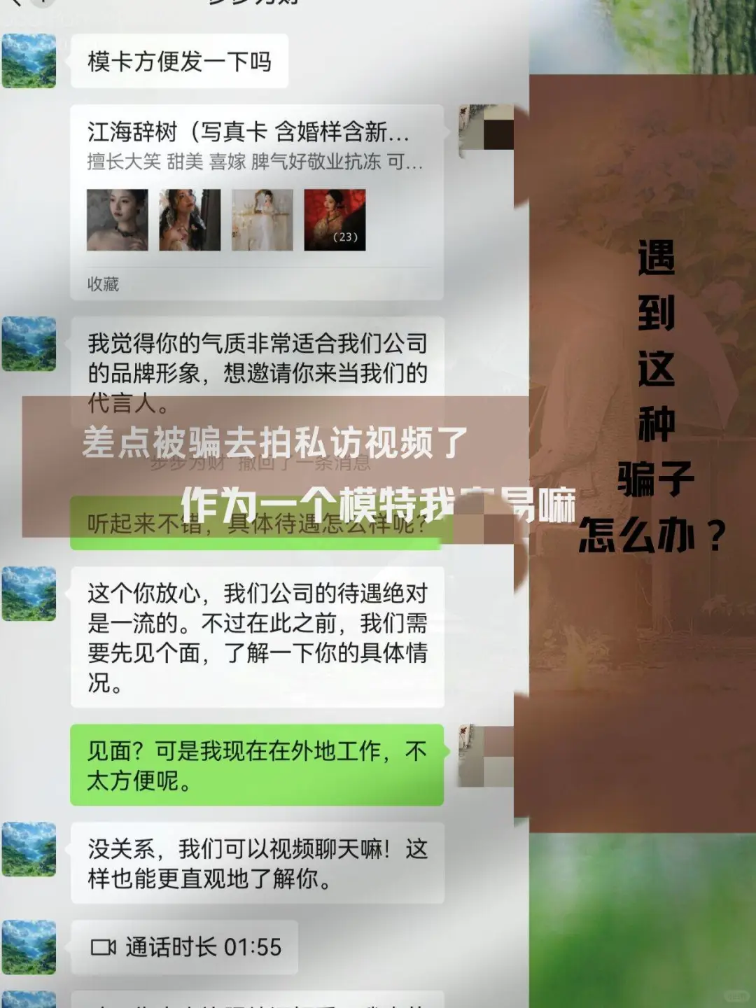 模特圈险象环生：揭秘我如何险被诱骗拍摄私