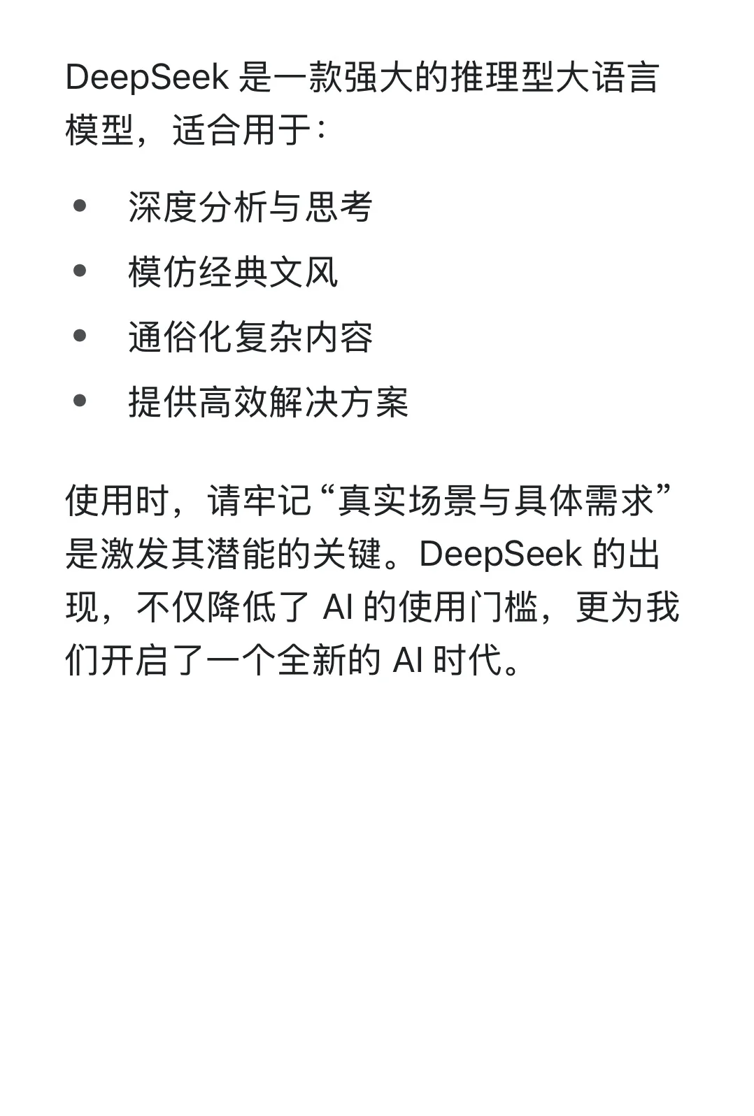 🤖DeepSeek R1使用入门攻略