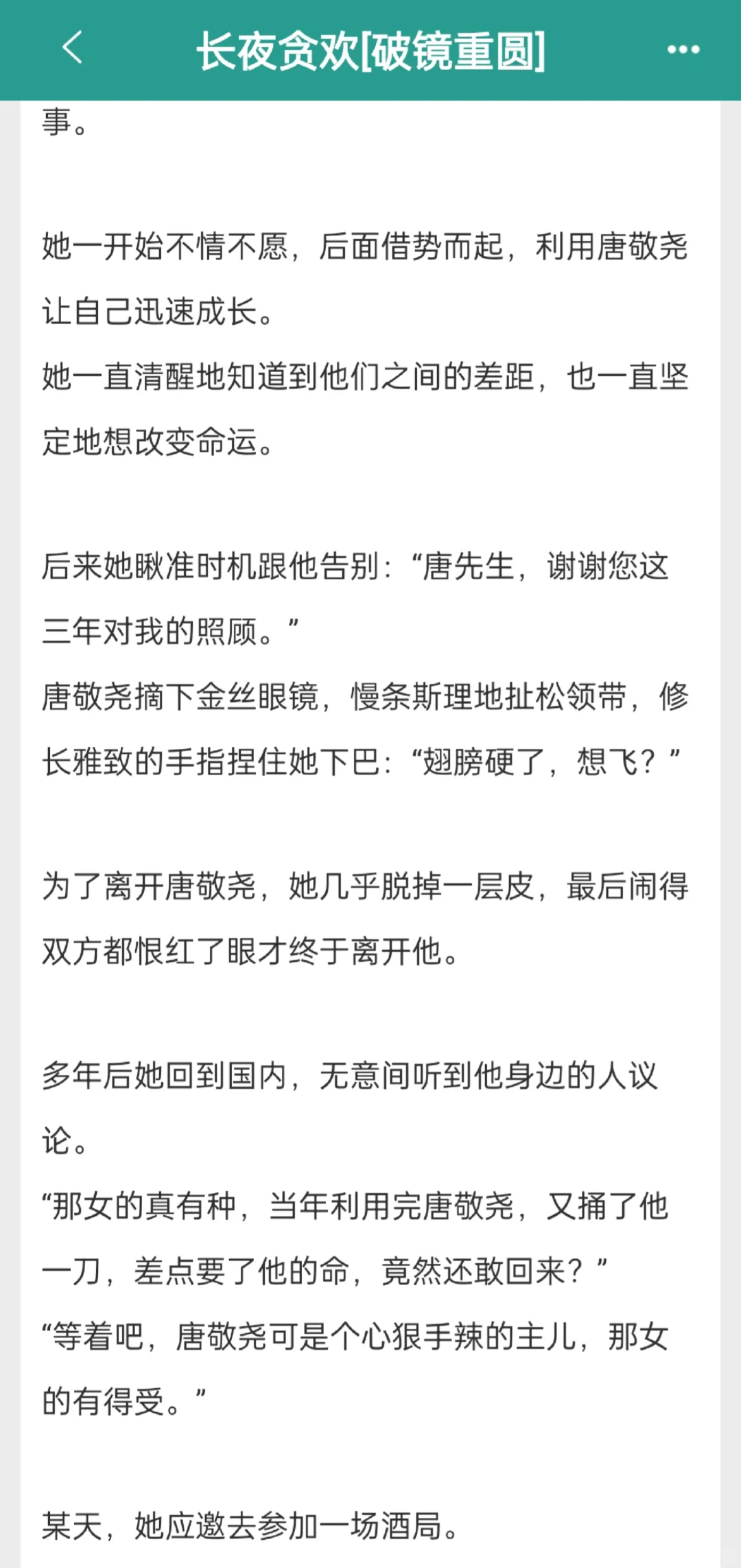 京圈大佬蓄谋已久，金丝雀女学生苏炸天❗️