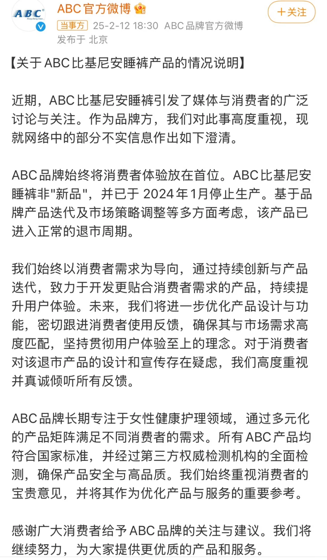 ABC已注册比基尼安睡裤商标