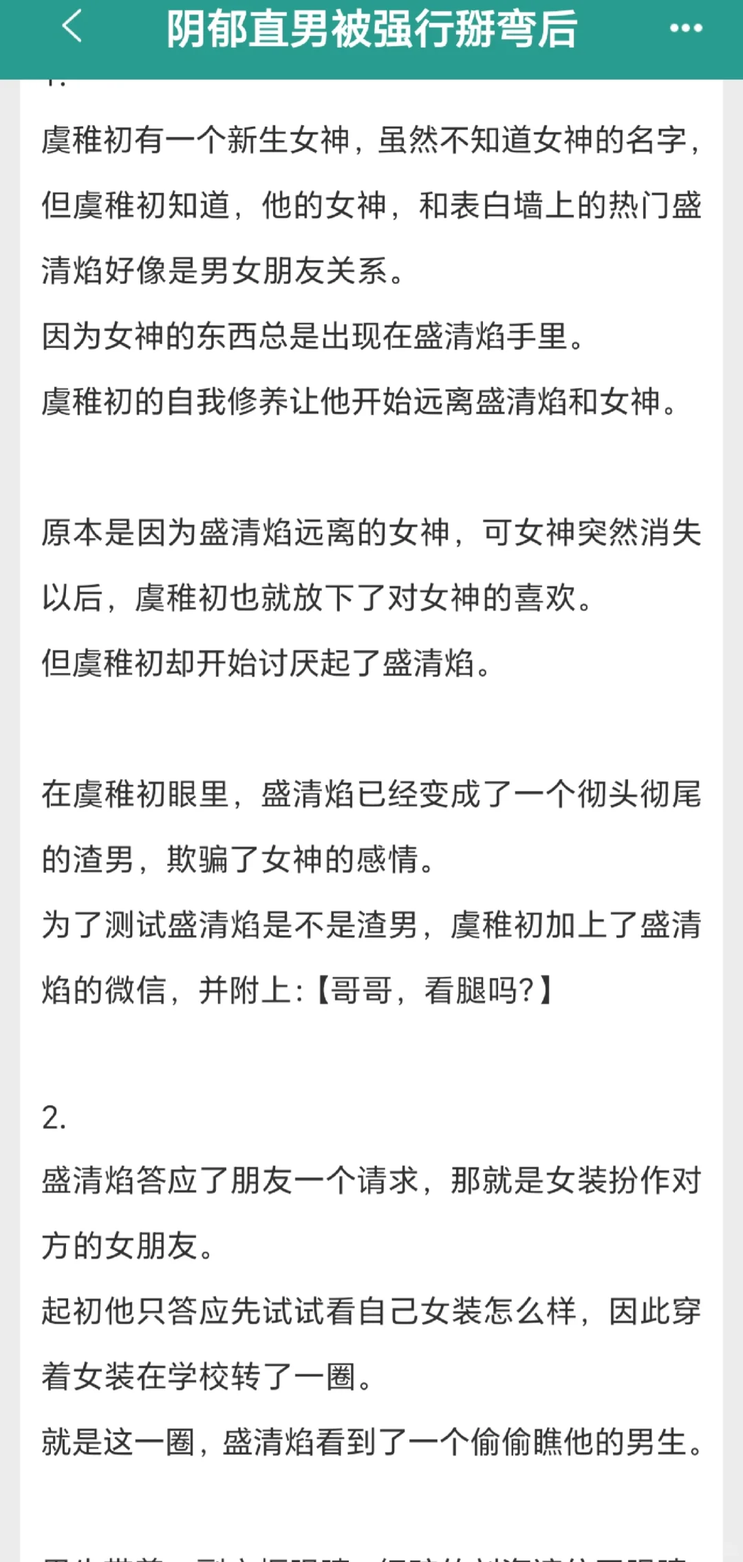 耽美小甜饼！女神变男神？还我美腿照片！