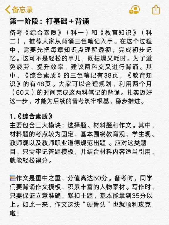 无所谓我1.24才开始教资笔试照样上岸