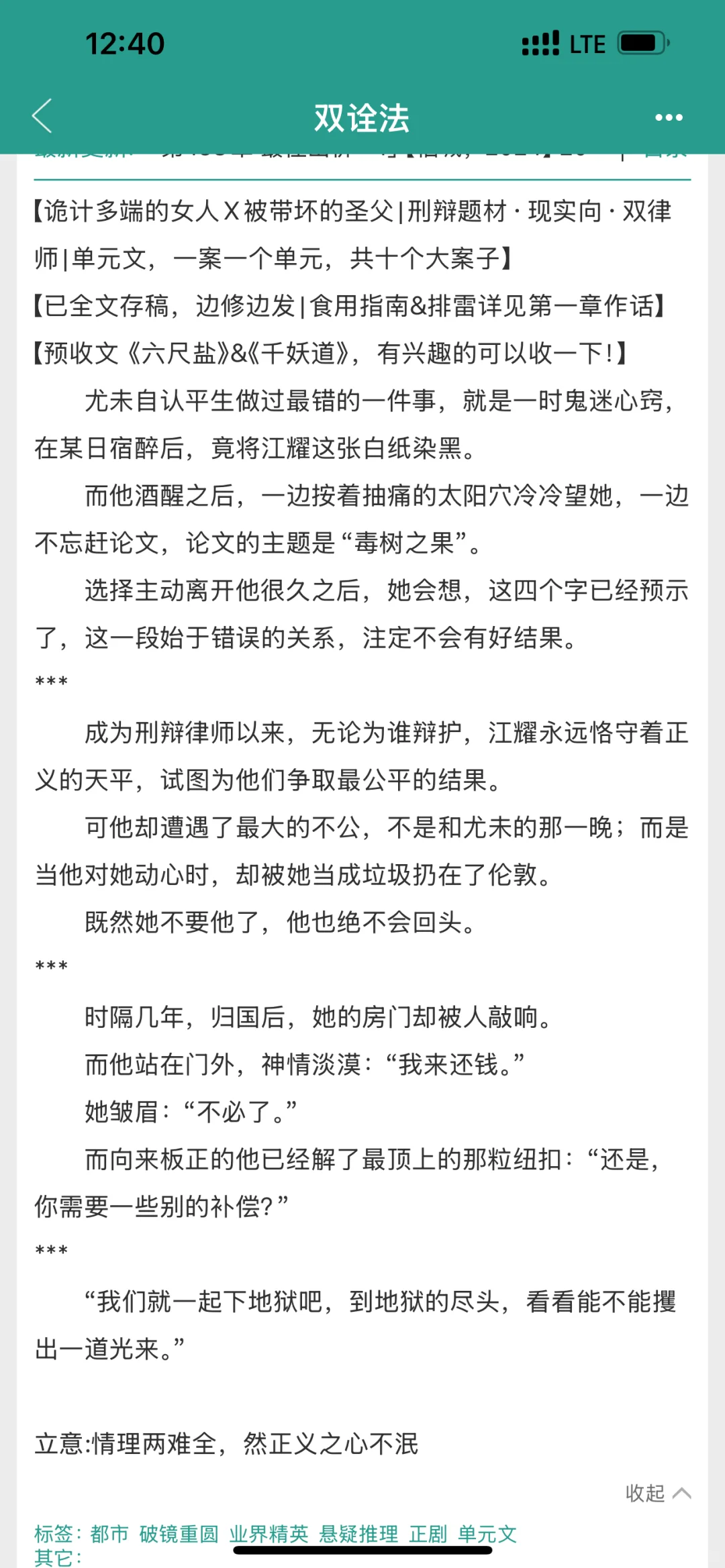 刑侦单元文！！双律师极限拉扯！破镜重圆🤩