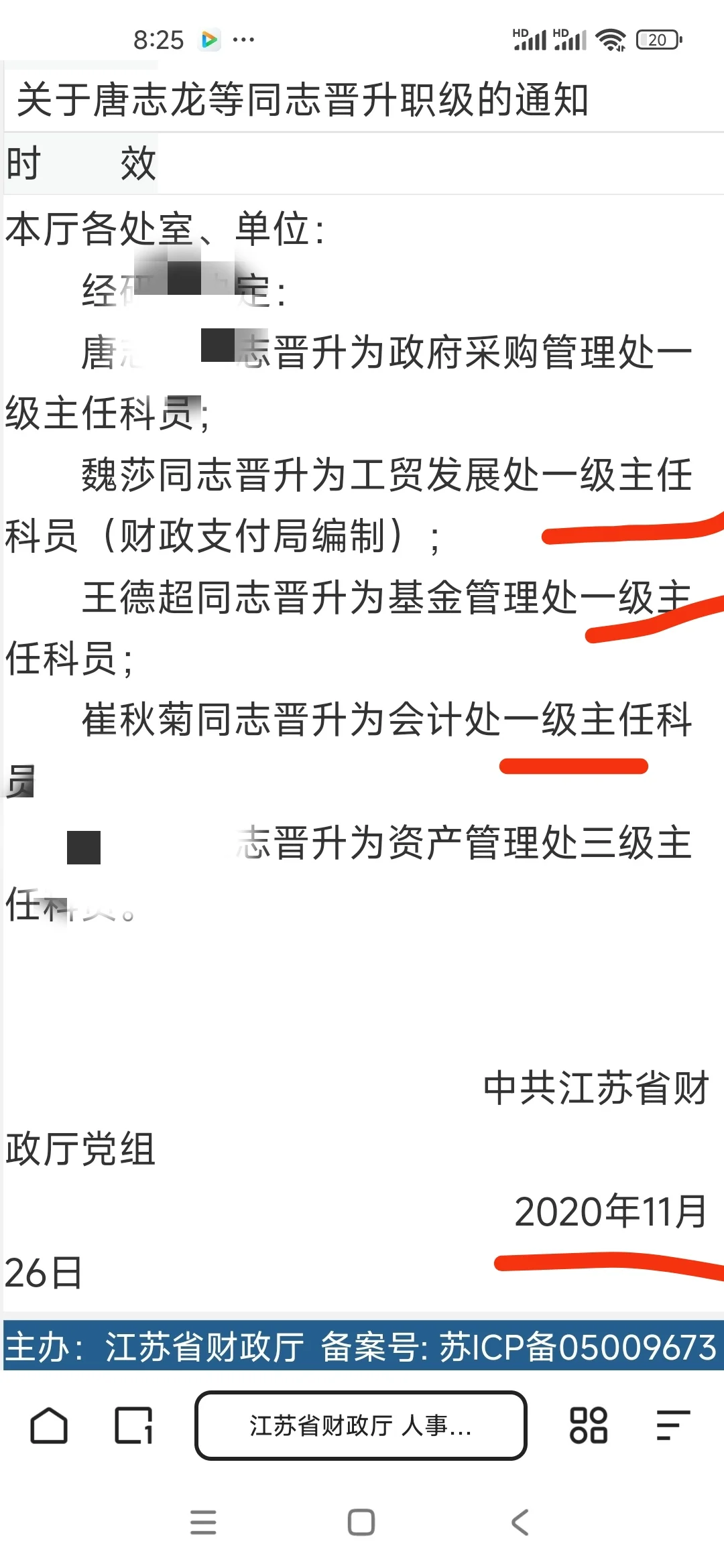 考录到省直的同志怎么样了~以14年某厅为例