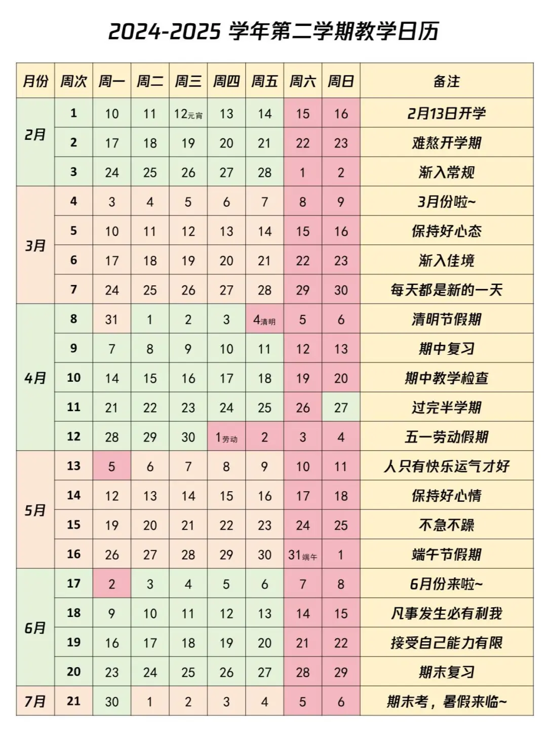 2025年教师电脑壁纸日历