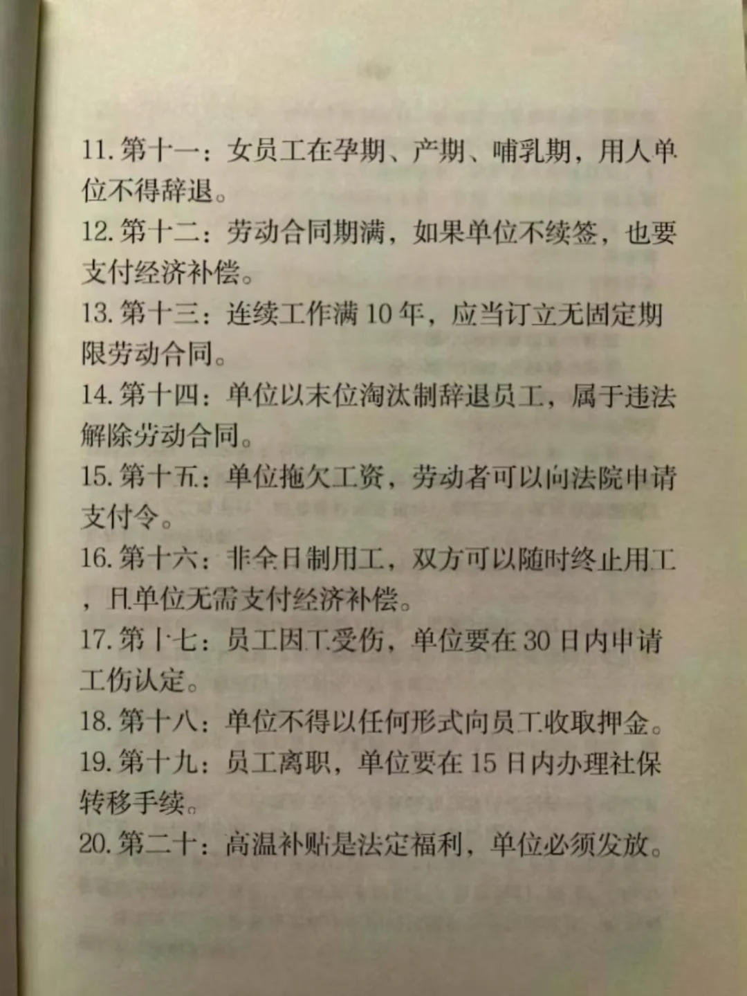 这些劳动法一定要牢记，不然吃亏的就是你，