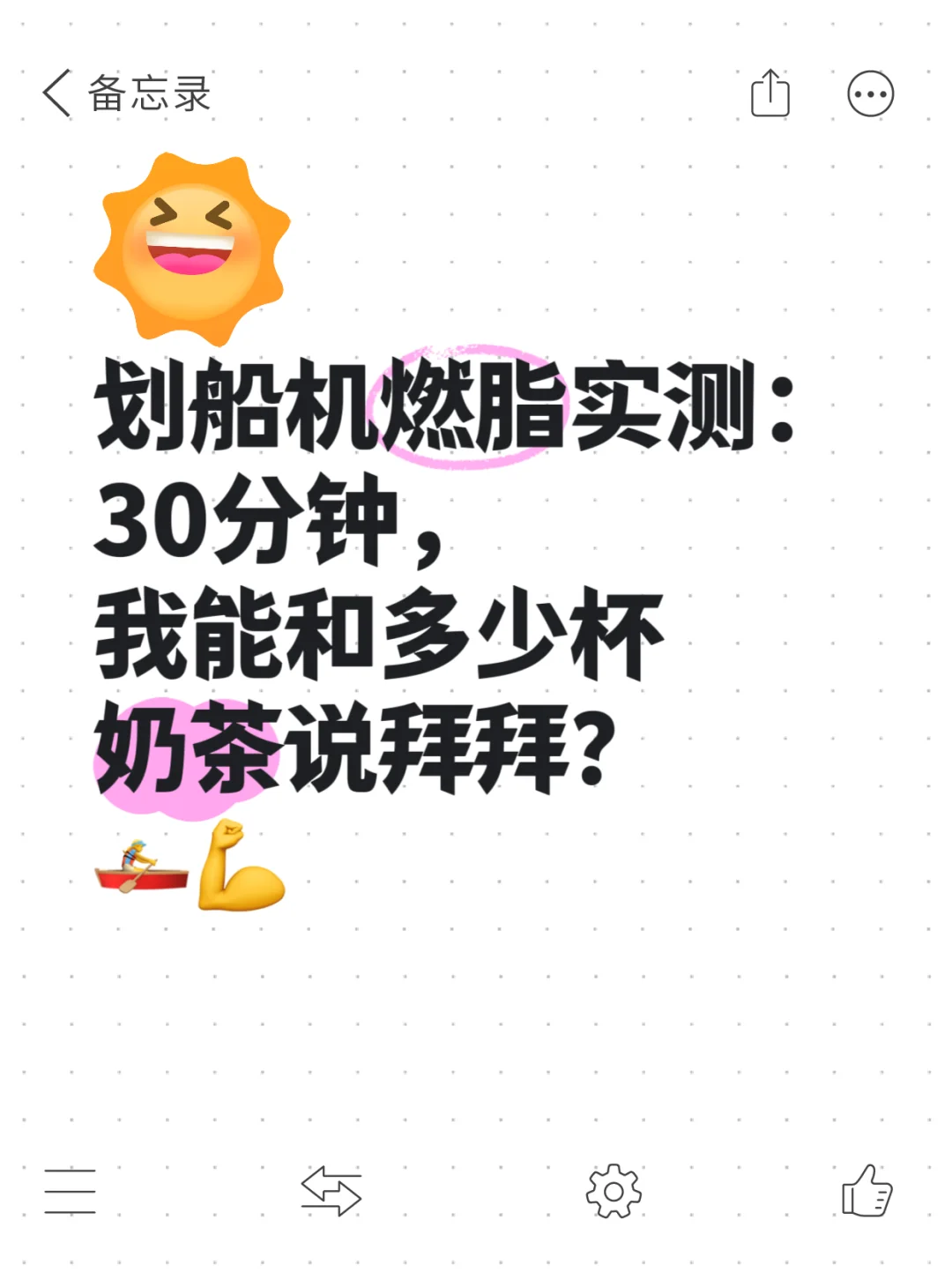 划船机燃脂实测30分钟=消耗多杯奶茶